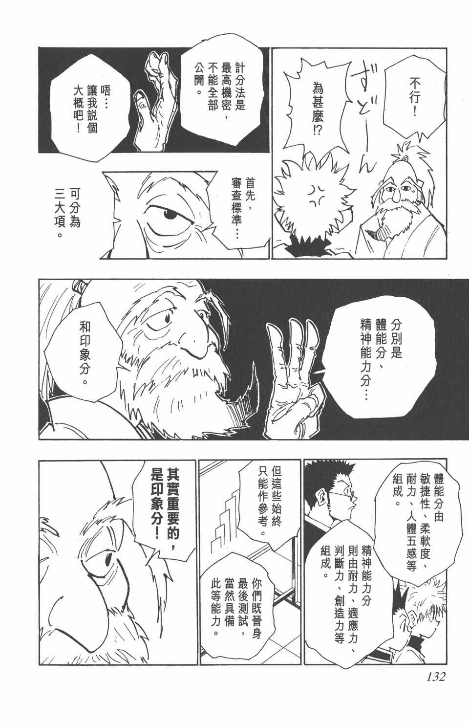 《全职猎人》漫画最新章节第4卷免费下拉式在线观看章节第【132】张图片