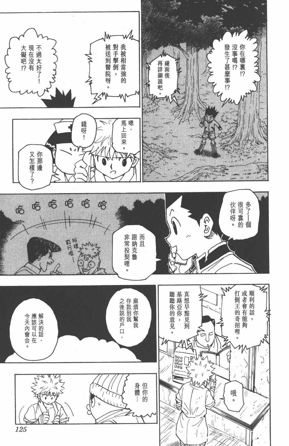 《全职猎人》漫画最新章节第24卷免费下拉式在线观看章节第【126】张图片