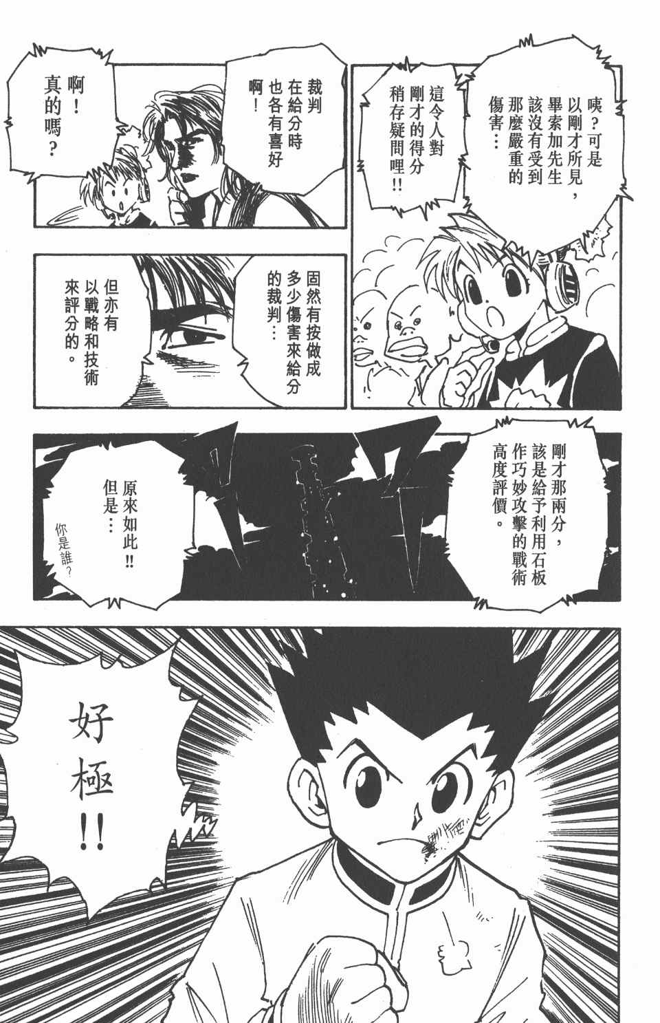 《全职猎人》漫画最新章节第7卷免费下拉式在线观看章节第【152】张图片