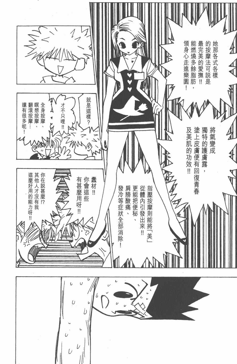 《全职猎人》漫画最新章节第17卷免费下拉式在线观看章节第【132】张图片