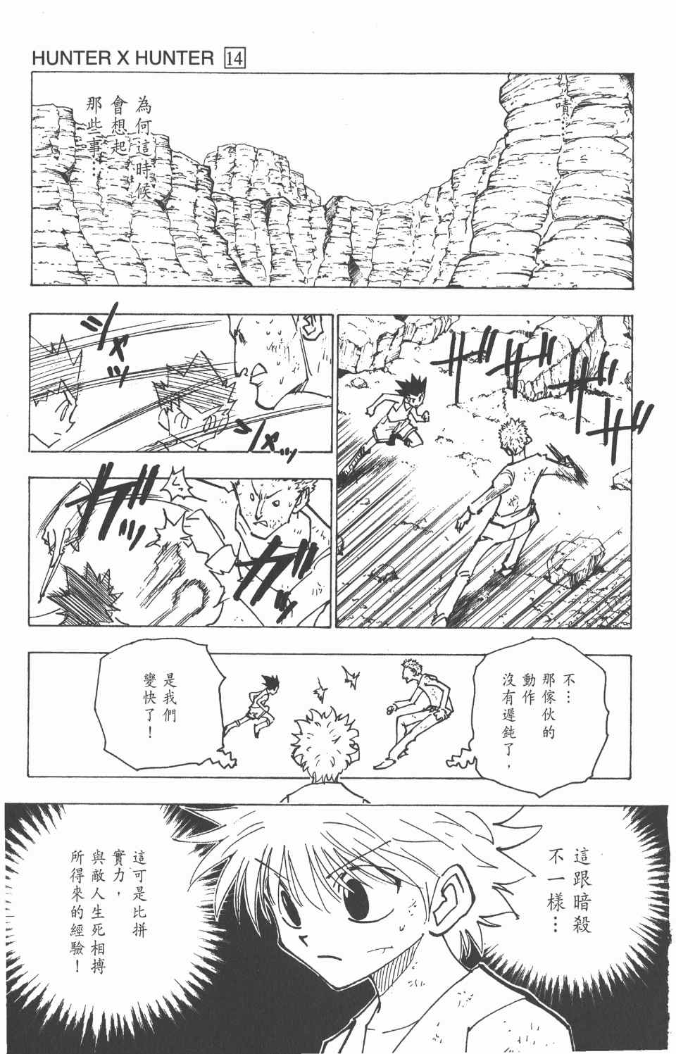 《全职猎人》漫画最新章节第14卷免费下拉式在线观看章节第【198】张图片