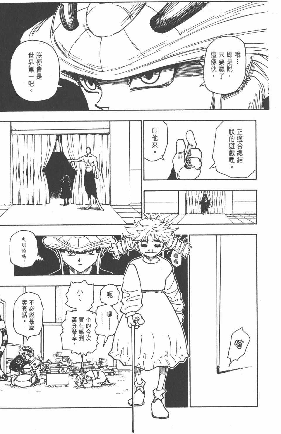 《全职猎人》漫画最新章节第23卷免费下拉式在线观看章节第【139】张图片