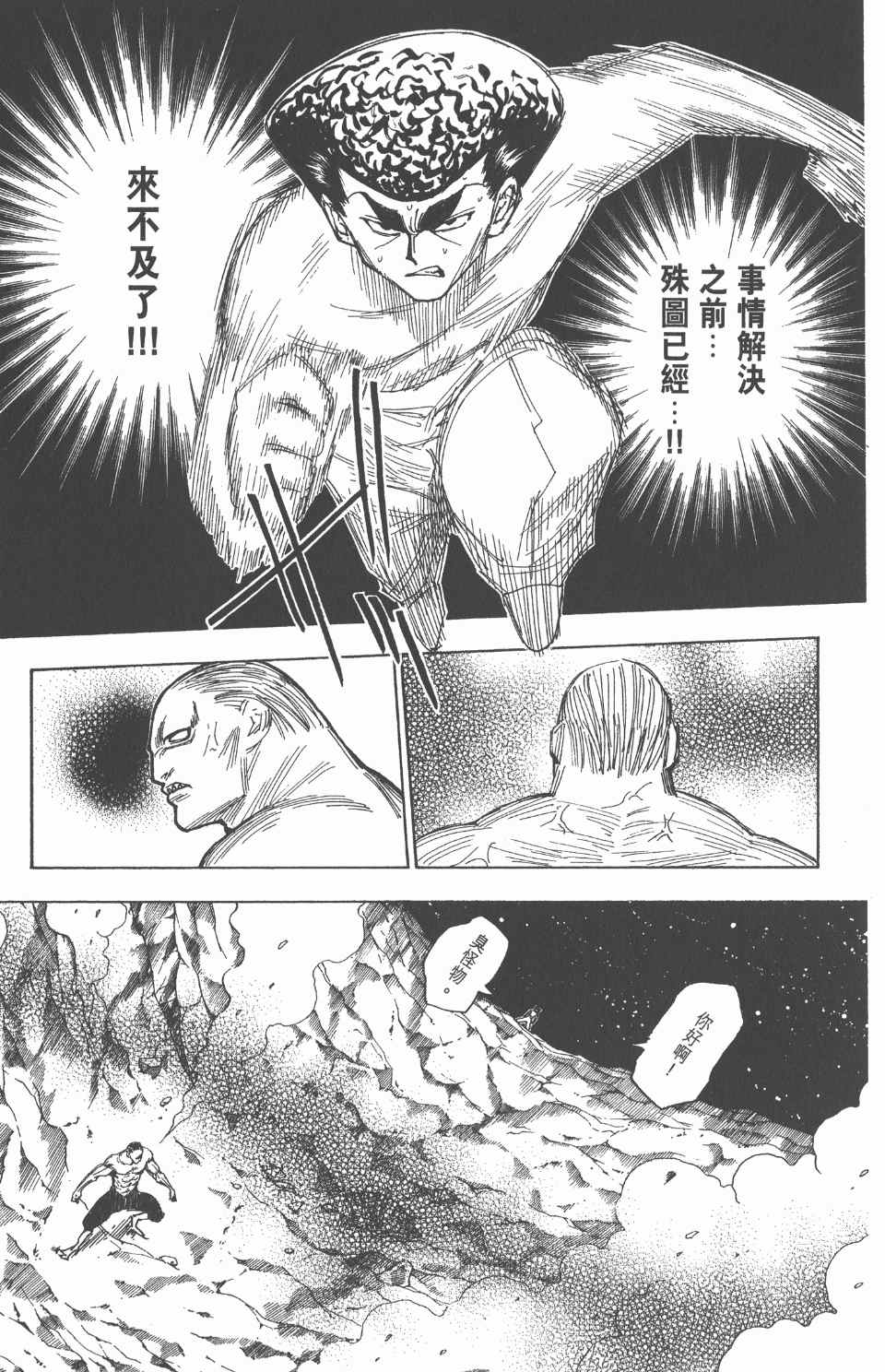 《全职猎人》漫画最新章节第26卷免费下拉式在线观看章节第【190】张图片