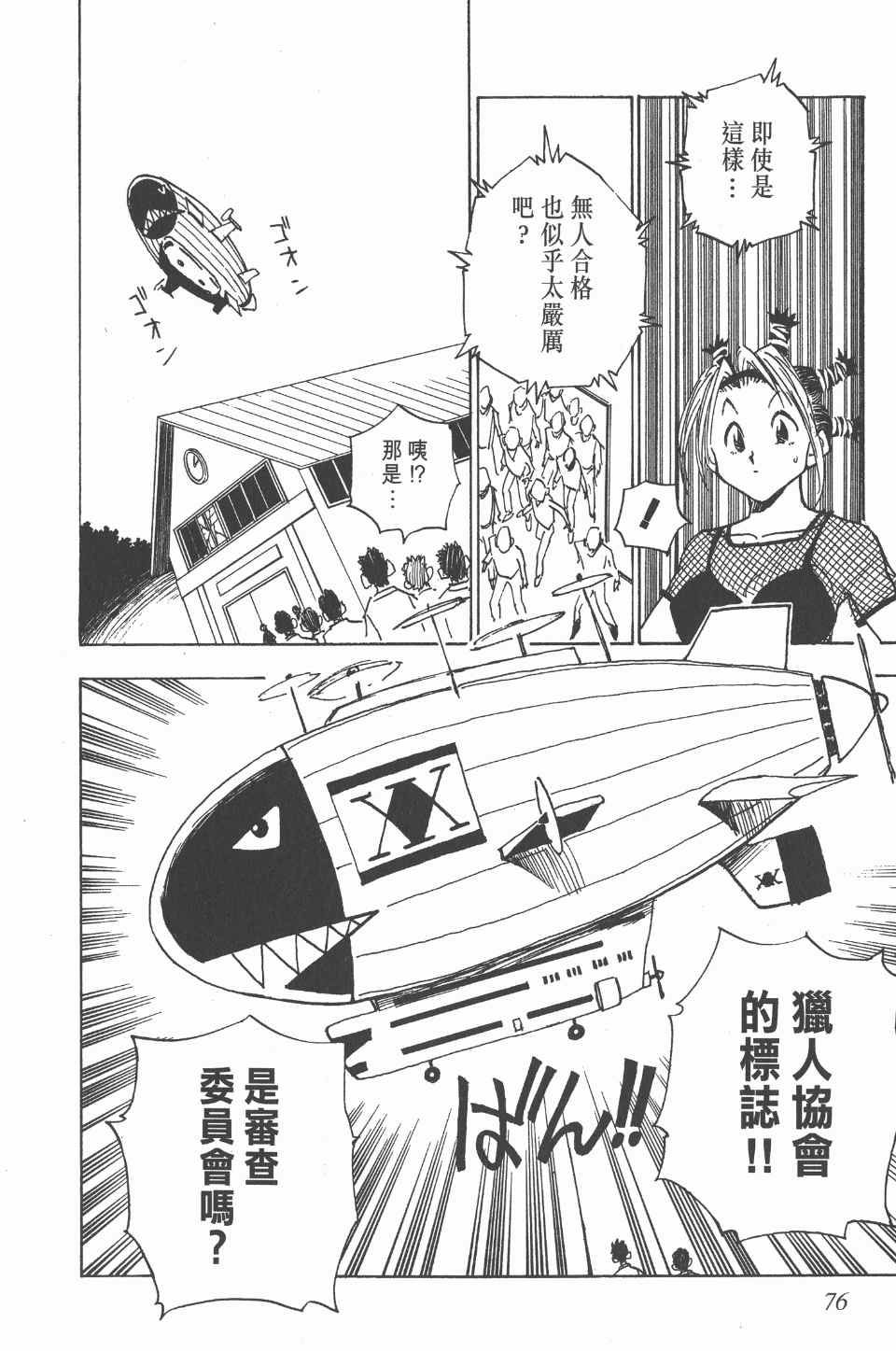 《全职猎人》漫画最新章节第2卷免费下拉式在线观看章节第【75】张图片