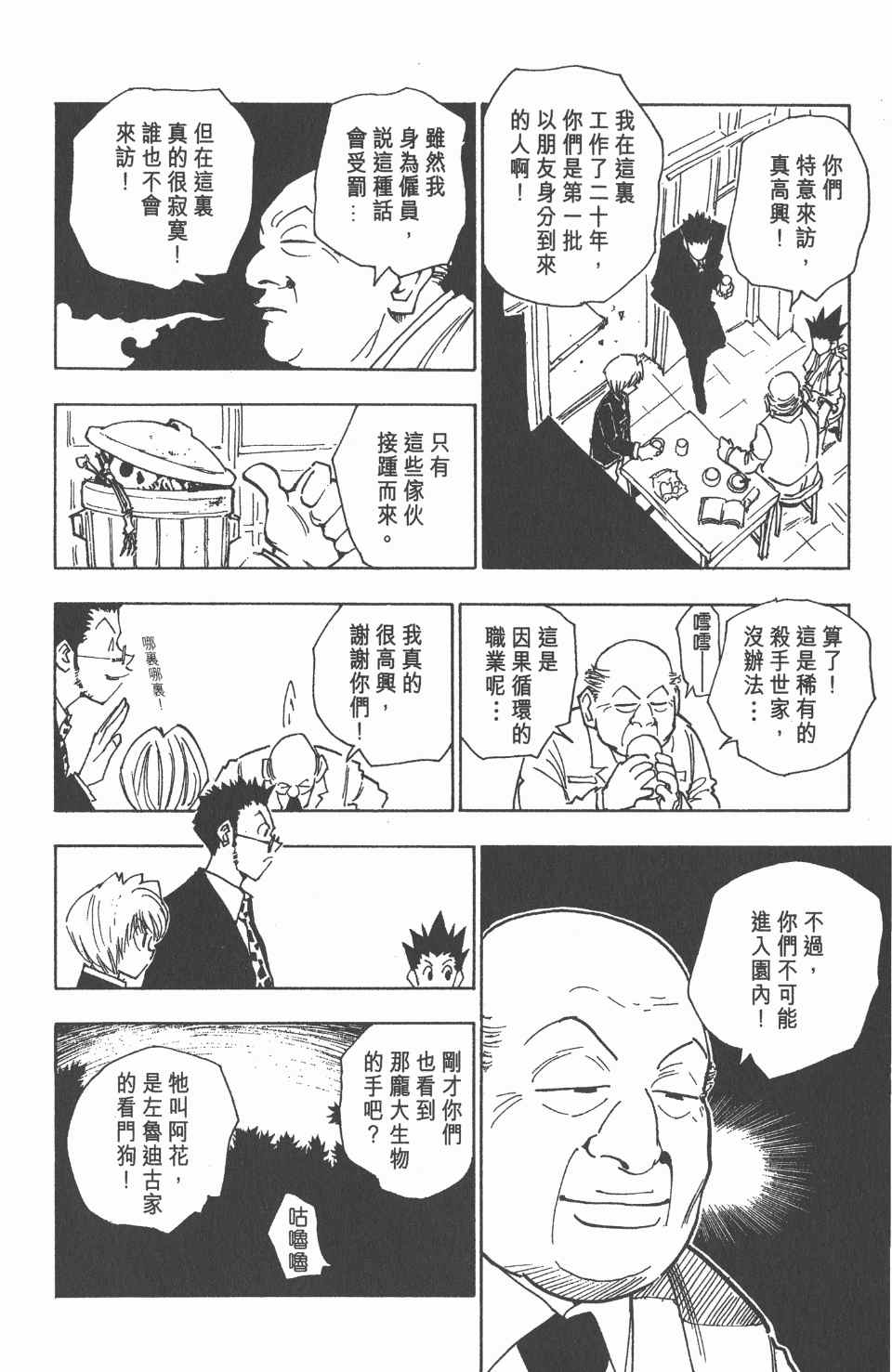 《全职猎人》漫画最新章节第5卷免费下拉式在线观看章节第【77】张图片