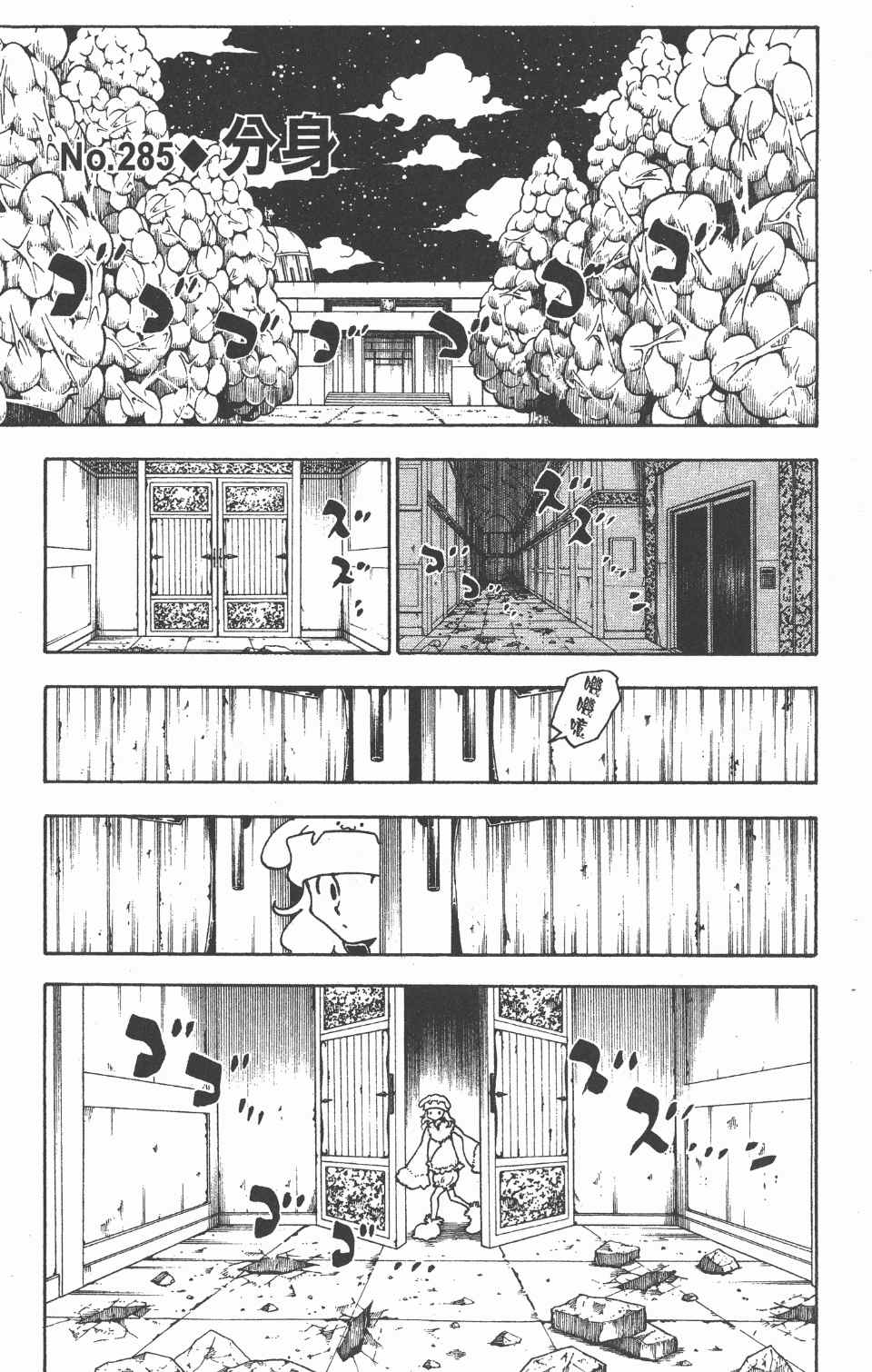 《全职猎人》漫画最新章节第27卷免费下拉式在线观看章节第【88】张图片