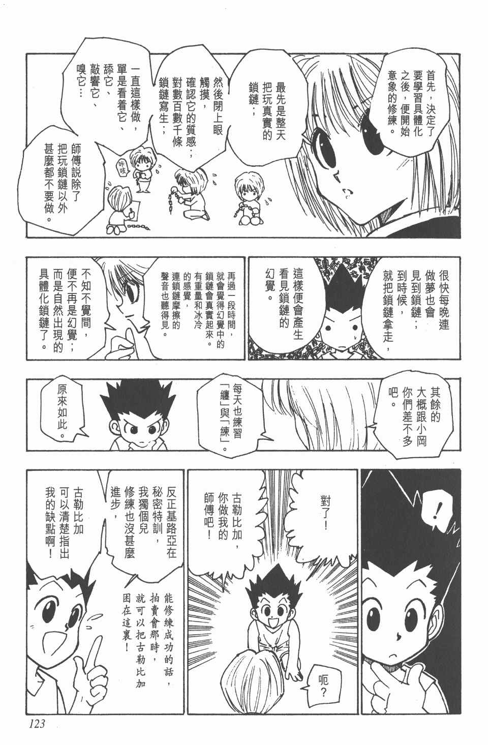 《全职猎人》漫画最新章节第13卷免费下拉式在线观看章节第【124】张图片