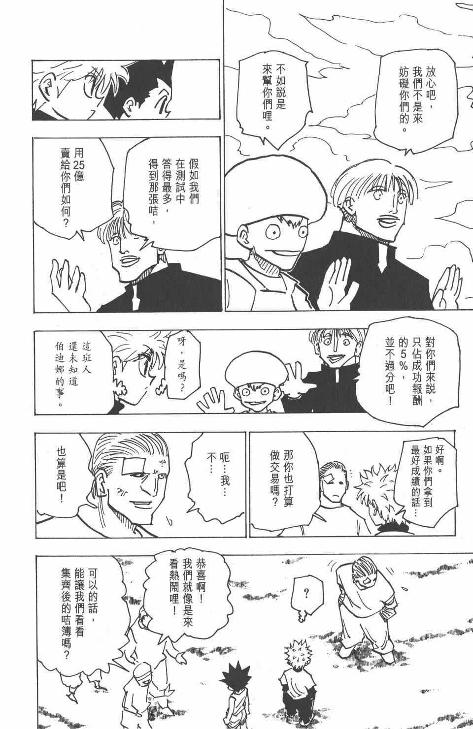 《全职猎人》漫画最新章节第18卷免费下拉式在线观看章节第【119】张图片