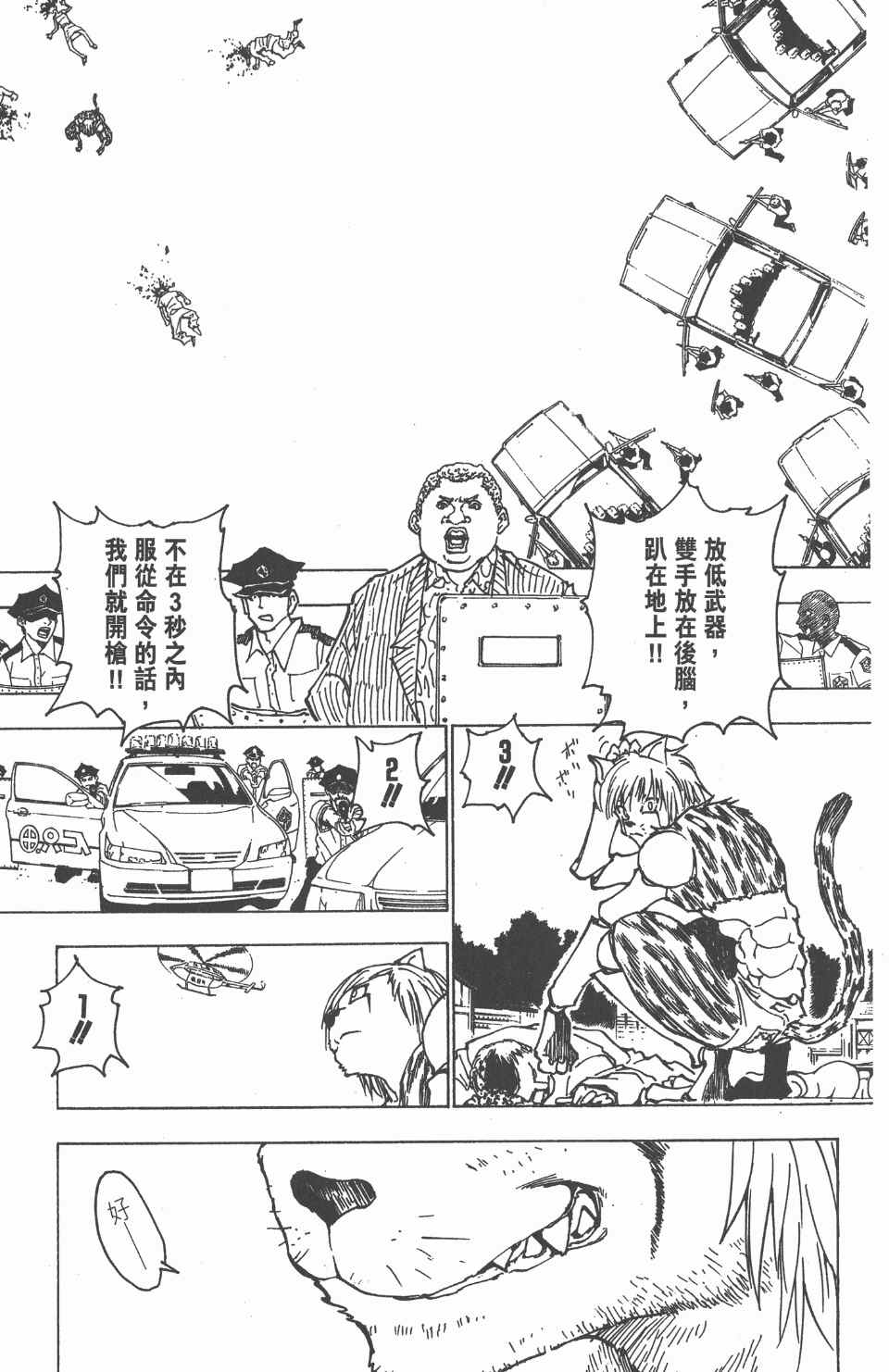 《全职猎人》漫画最新章节第21卷免费下拉式在线观看章节第【105】张图片