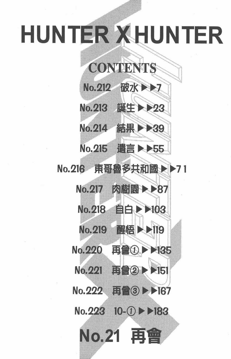 《全职猎人》漫画最新章节第21卷免费下拉式在线观看章节第【7】张图片