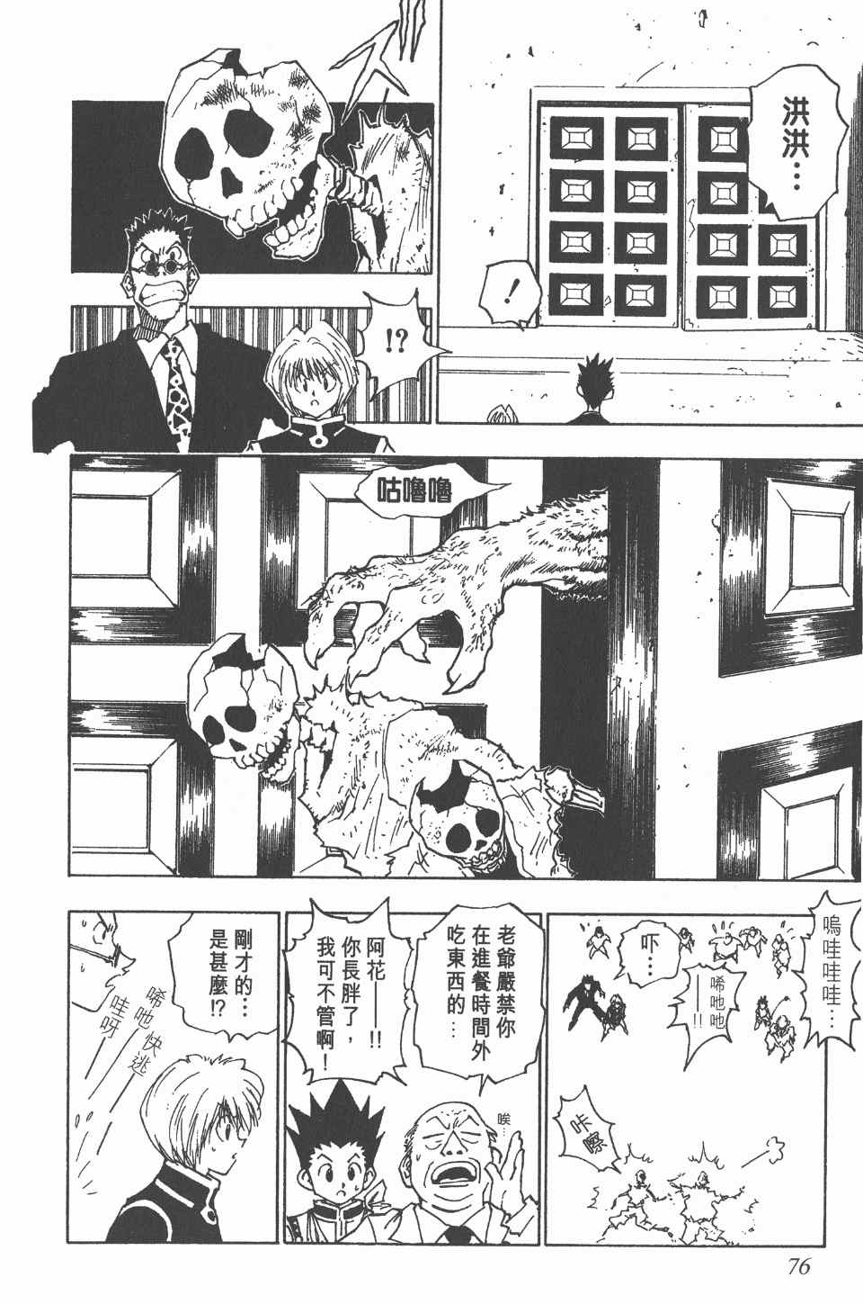 《全职猎人》漫画最新章节第5卷免费下拉式在线观看章节第【75】张图片