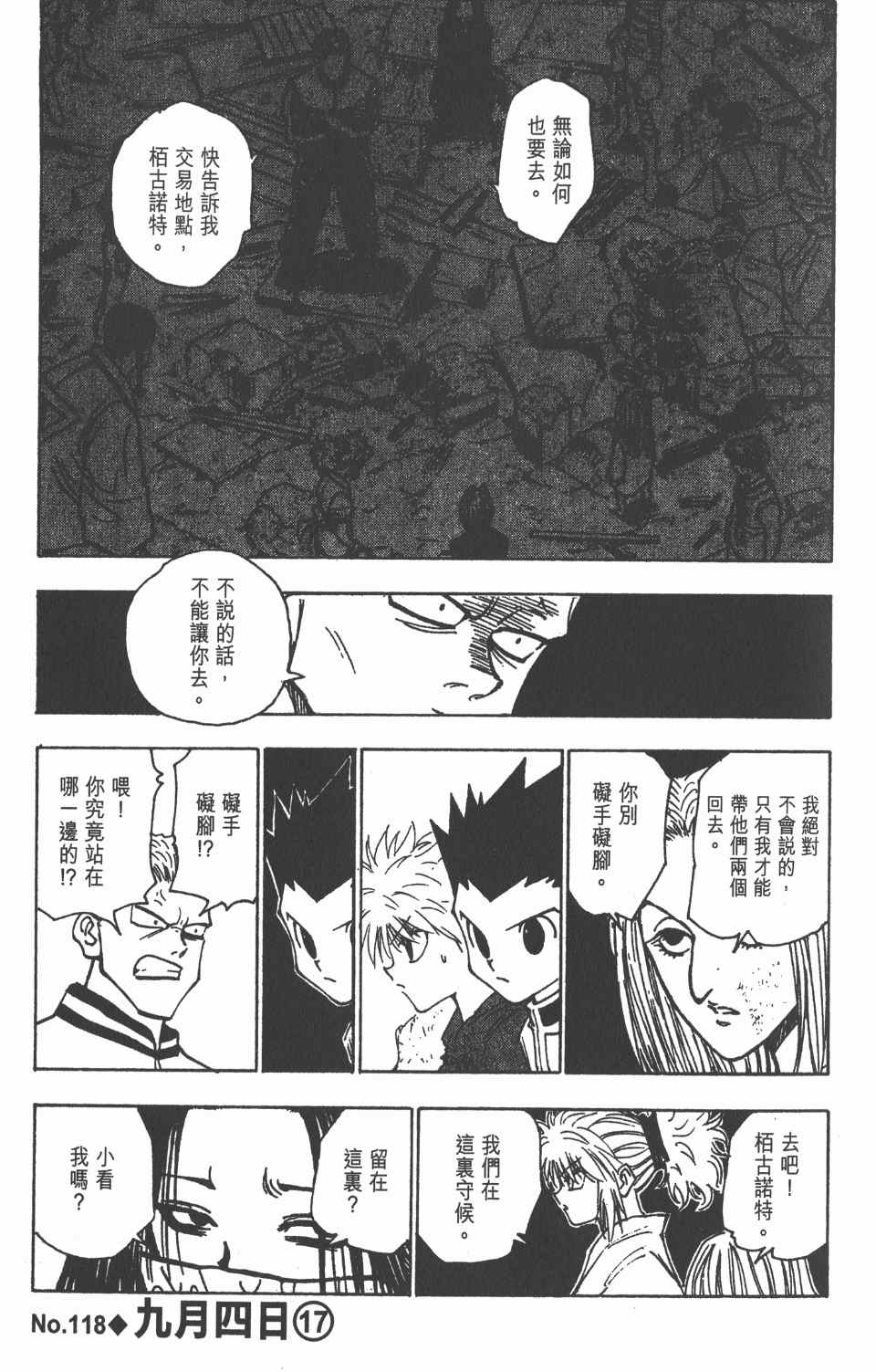 《全职猎人》漫画最新章节第13卷免费下拉式在线观看章节第【37】张图片