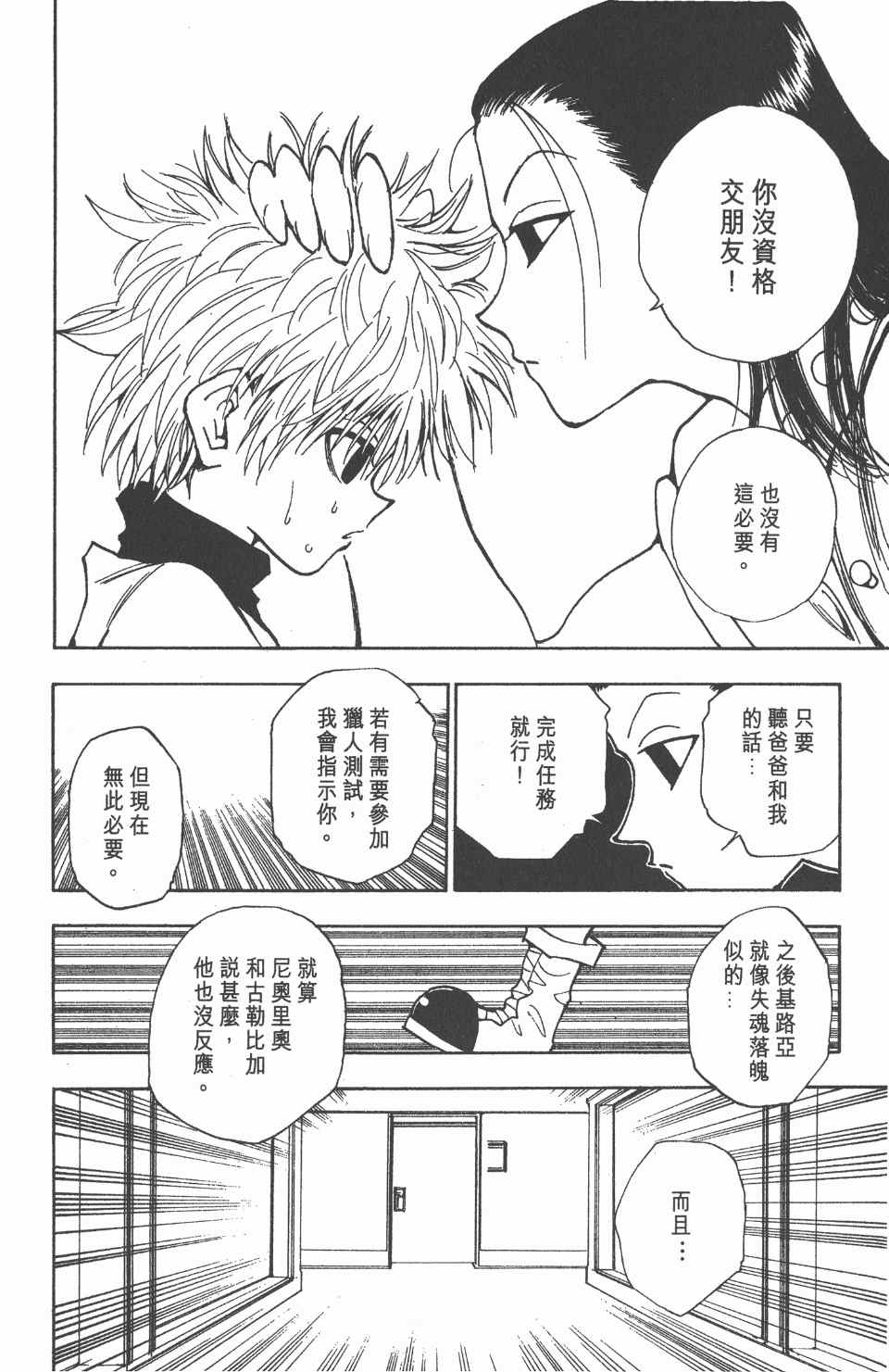 《全职猎人》漫画最新章节第5卷免费下拉式在线观看章节第【23】张图片