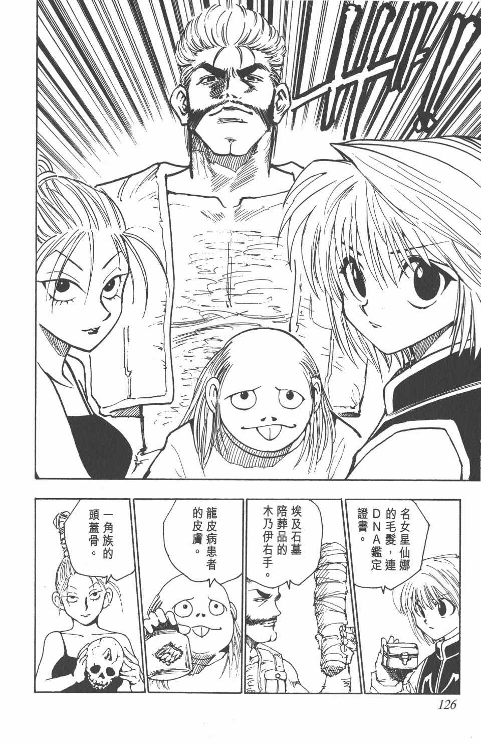 《全职猎人》漫画最新章节第8卷免费下拉式在线观看章节第【128】张图片