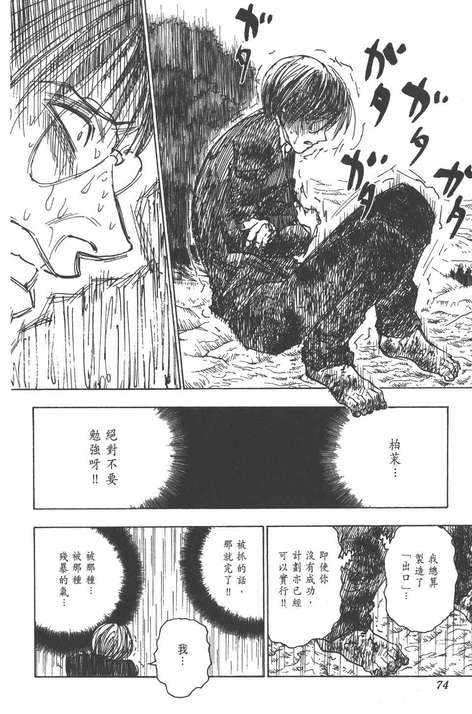 《全职猎人》漫画最新章节第24卷免费下拉式在线观看章节第【75】张图片