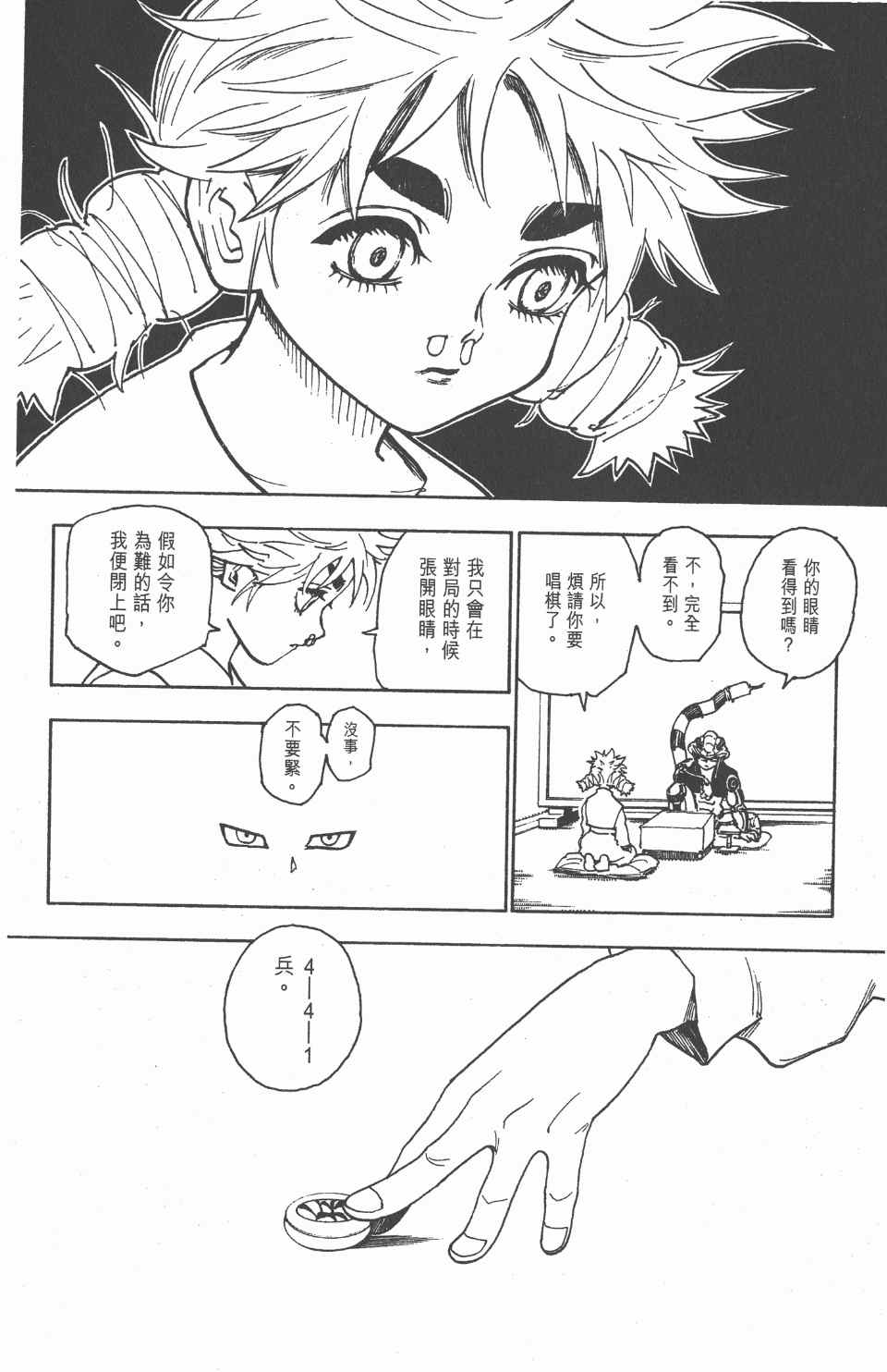 《全职猎人》漫画最新章节第23卷免费下拉式在线观看章节第【142】张图片