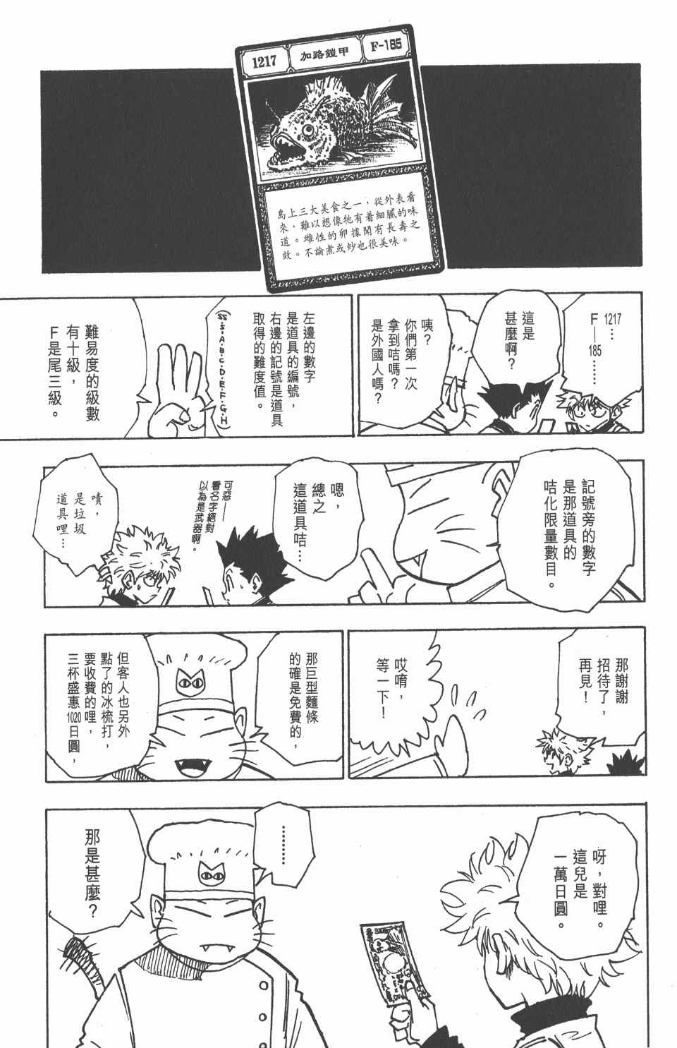 《全职猎人》漫画最新章节第14卷免费下拉式在线观看章节第【32】张图片