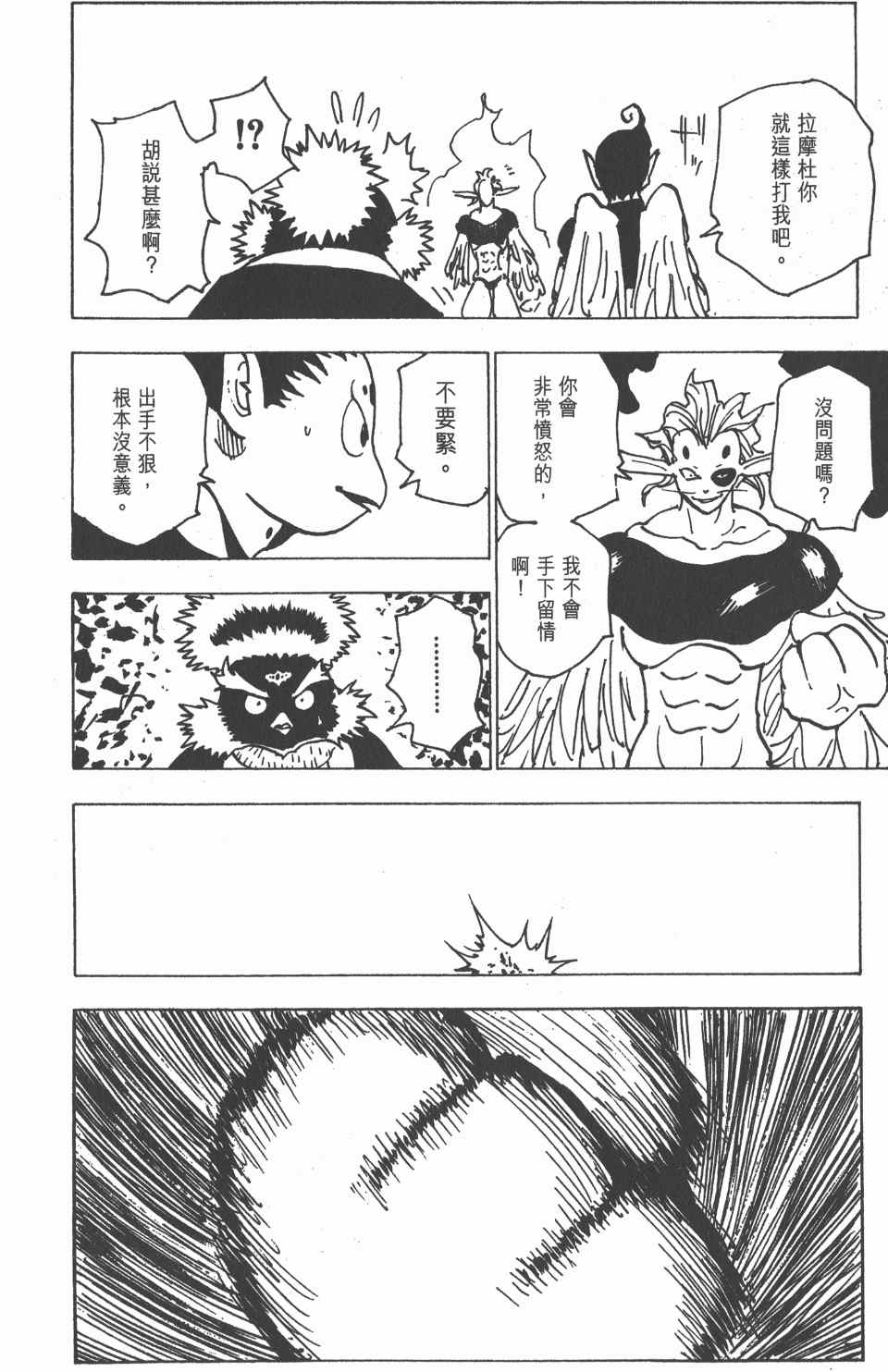 《全职猎人》漫画最新章节第19卷免费下拉式在线观看章节第【114】张图片