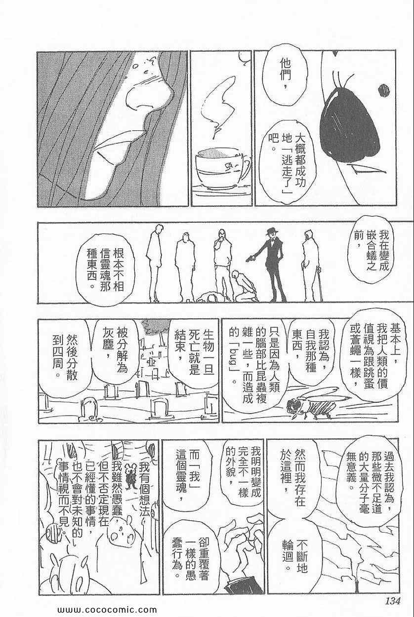 《全职猎人》漫画最新章节第32卷免费下拉式在线观看章节第【134】张图片