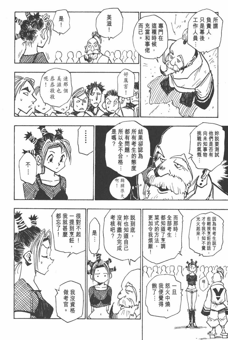 《全职猎人》漫画最新章节第2卷免费下拉式在线观看章节第【77】张图片