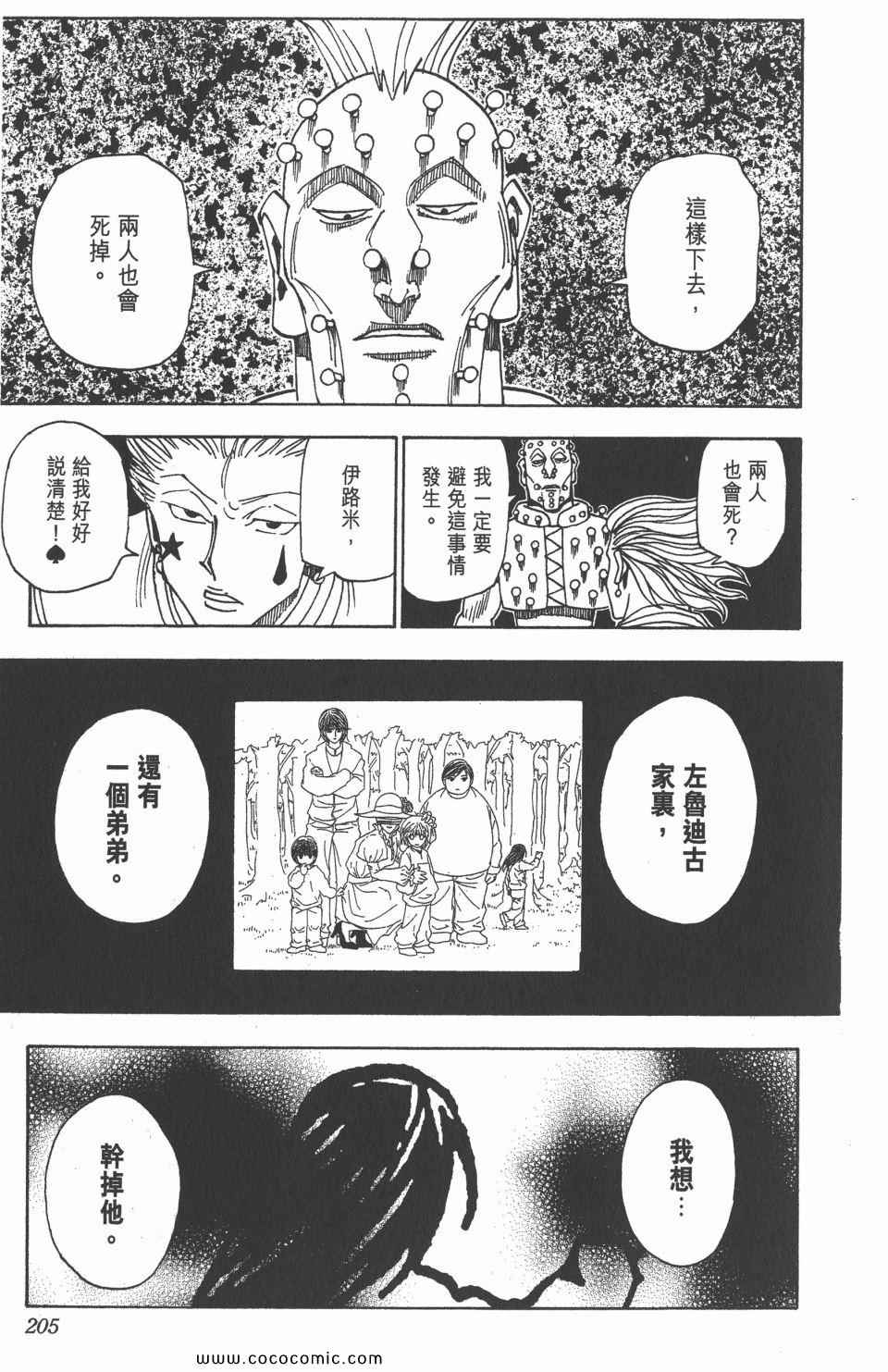 《全职猎人》漫画最新章节第30卷免费下拉式在线观看章节第【202】张图片