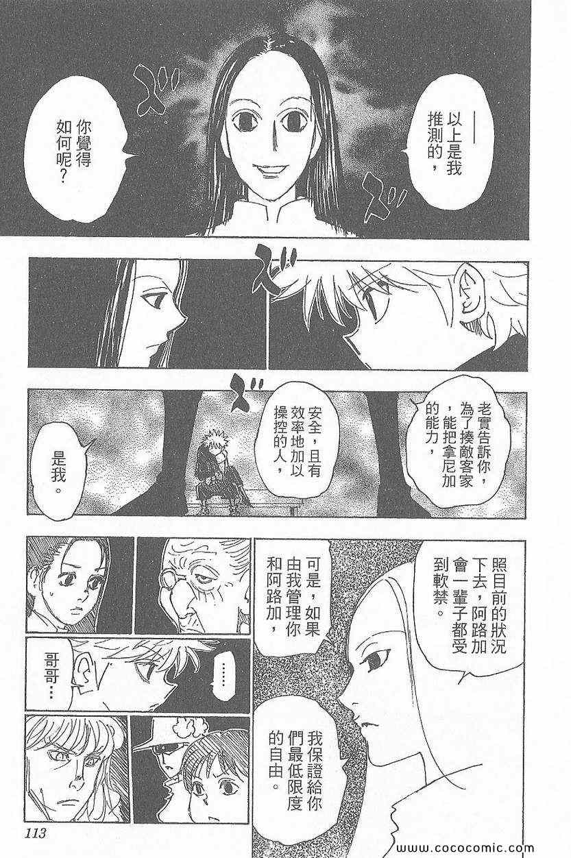 《全职猎人》漫画最新章节第32卷免费下拉式在线观看章节第【114】张图片