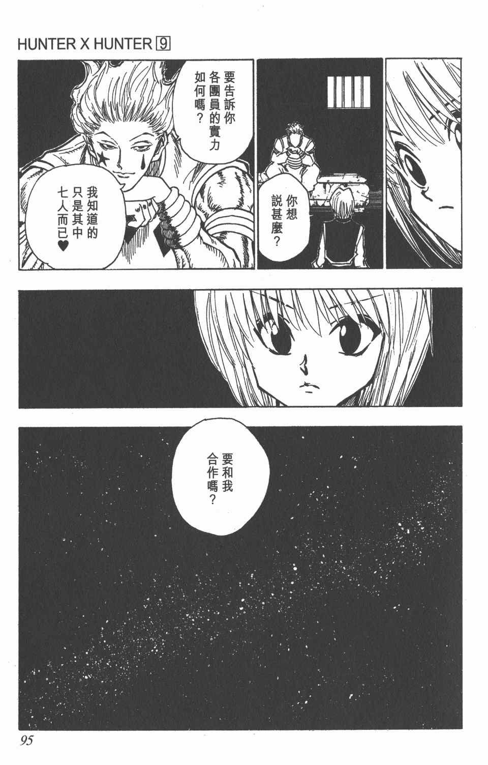 《全职猎人》漫画最新章节第9卷免费下拉式在线观看章节第【95】张图片