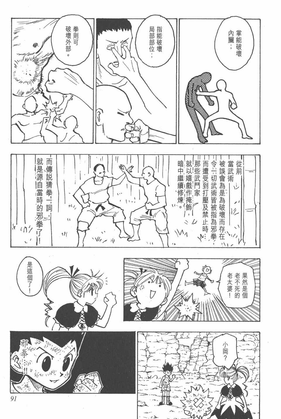 《全职猎人》漫画最新章节第15卷免费下拉式在线观看章节第【92】张图片