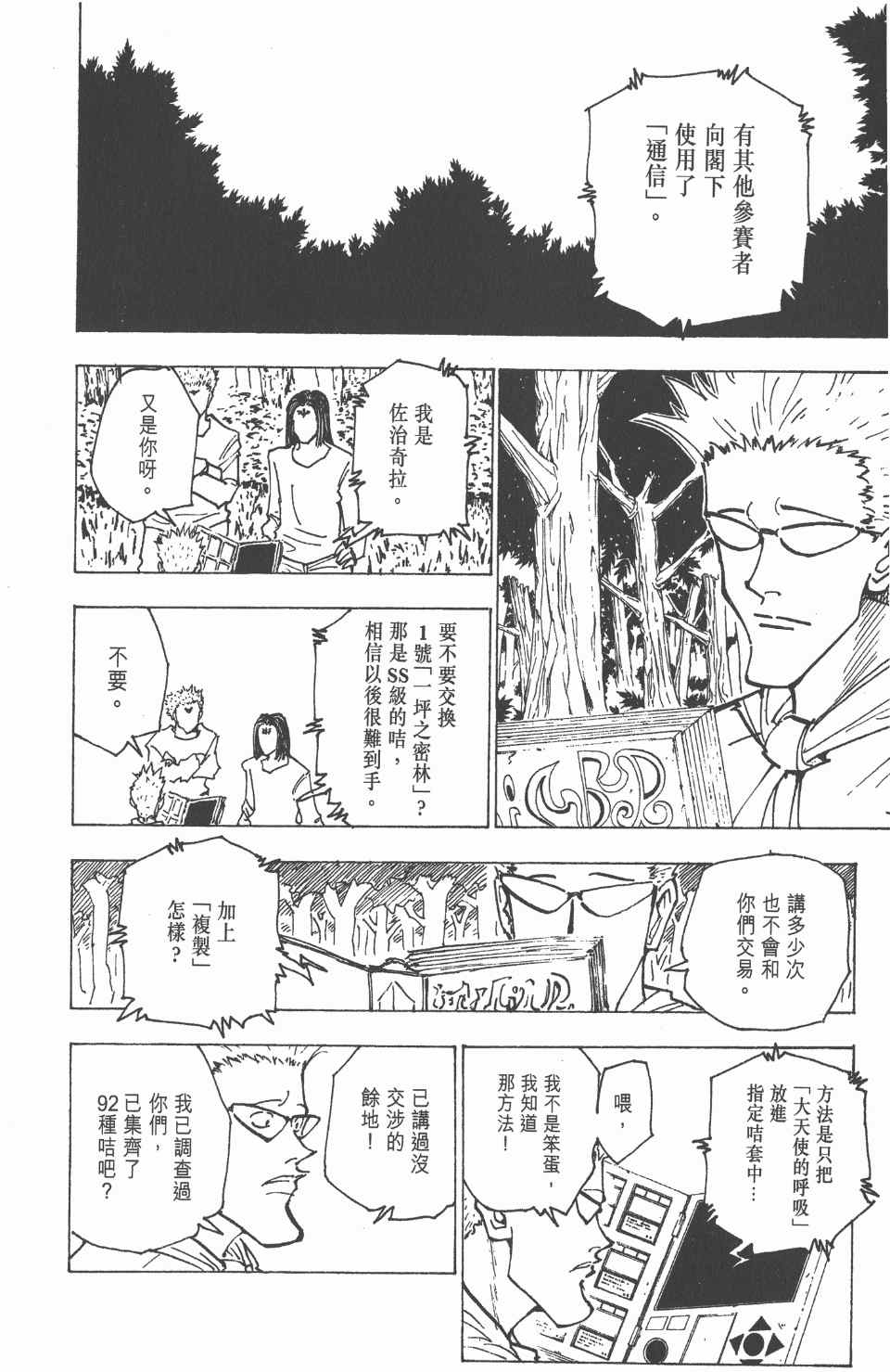 《全职猎人》漫画最新章节第16卷免费下拉式在线观看章节第【11】张图片