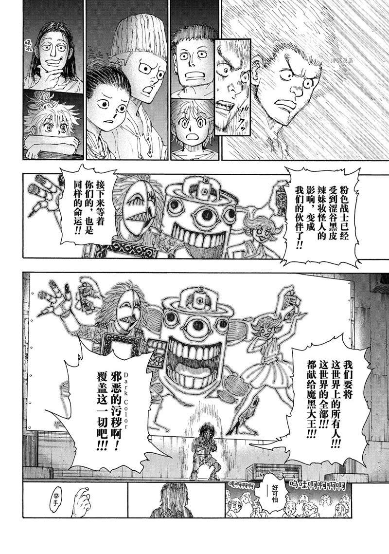 《全职猎人》漫画最新章节第396话 试看版免费下拉式在线观看章节第【10】张图片