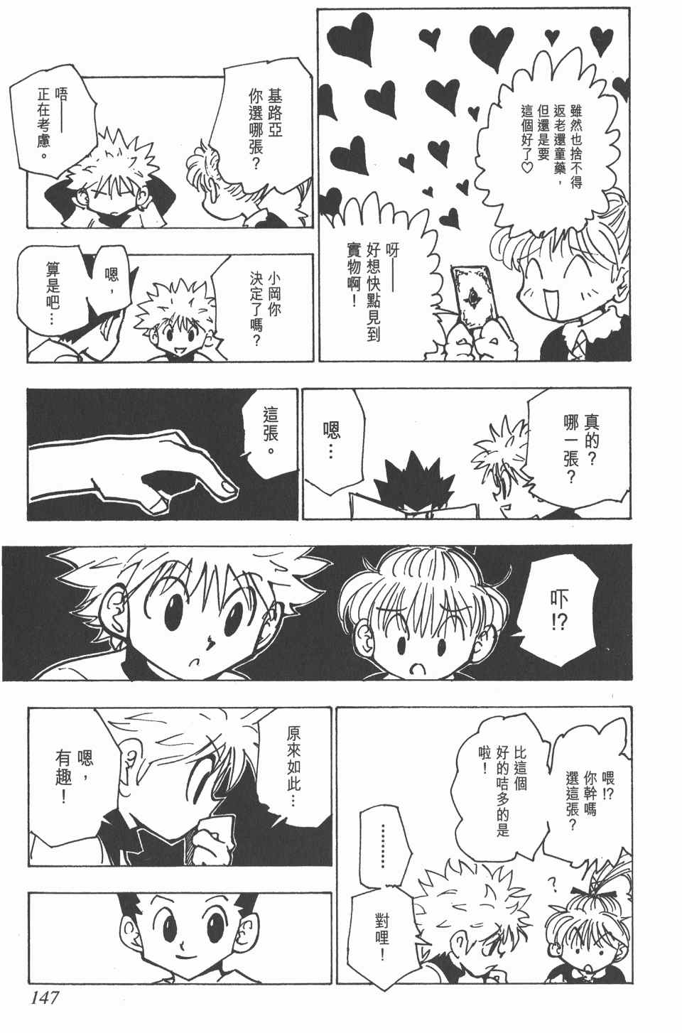 《全职猎人》漫画最新章节第18卷免费下拉式在线观看章节第【145】张图片