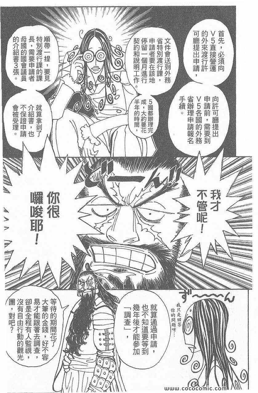 《全职猎人》漫画最新章节第32卷免费下拉式在线观看章节第【200】张图片