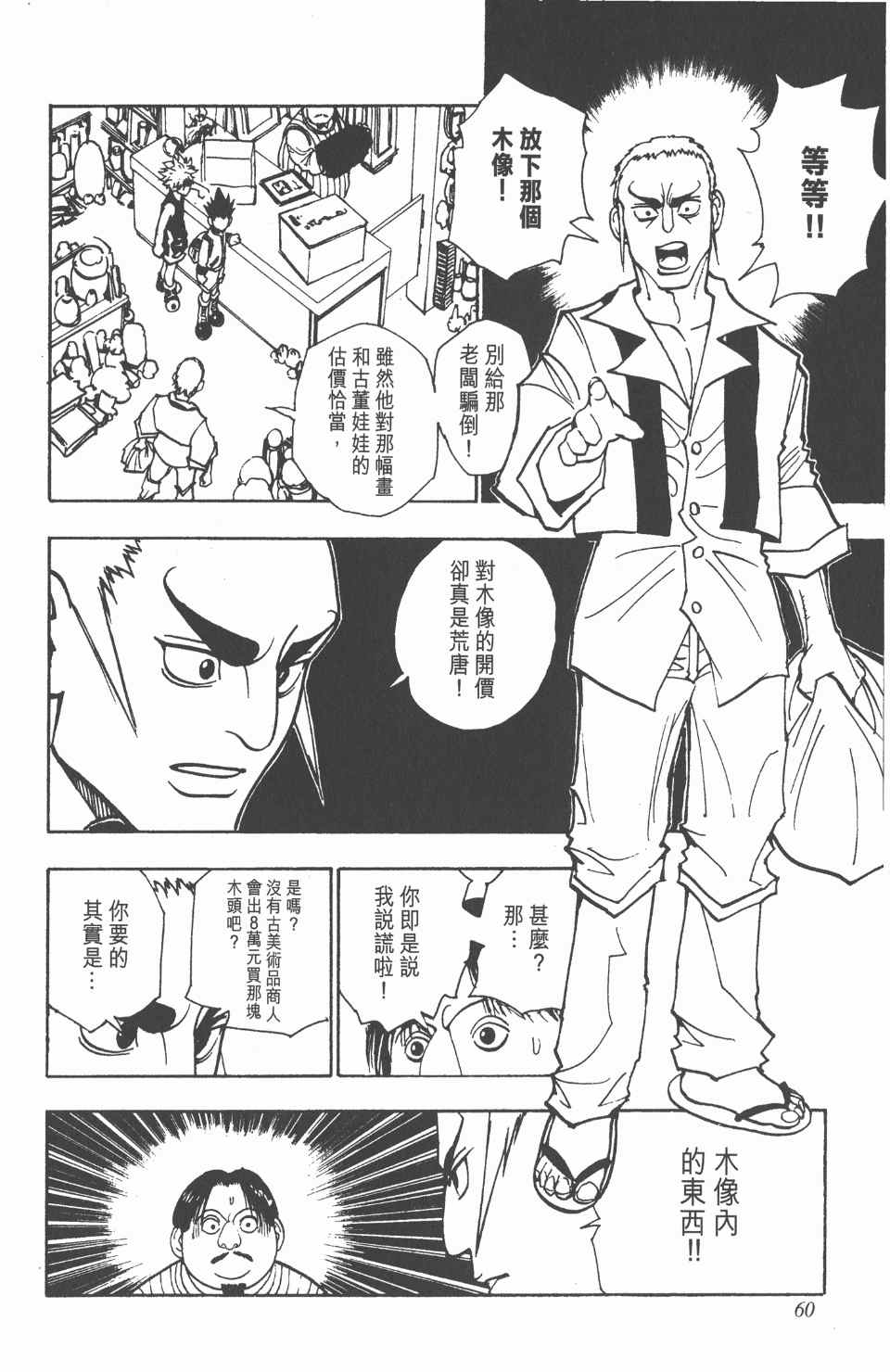 《全职猎人》漫画最新章节第10卷免费下拉式在线观看章节第【61】张图片