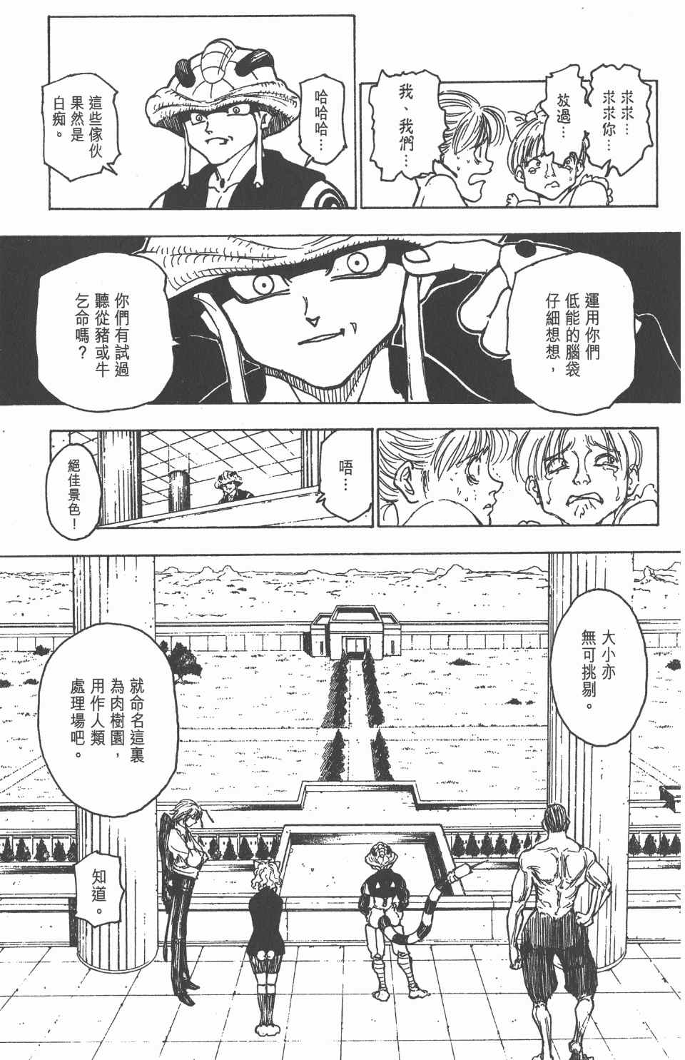 《全职猎人》漫画最新章节第21卷免费下拉式在线观看章节第【91】张图片