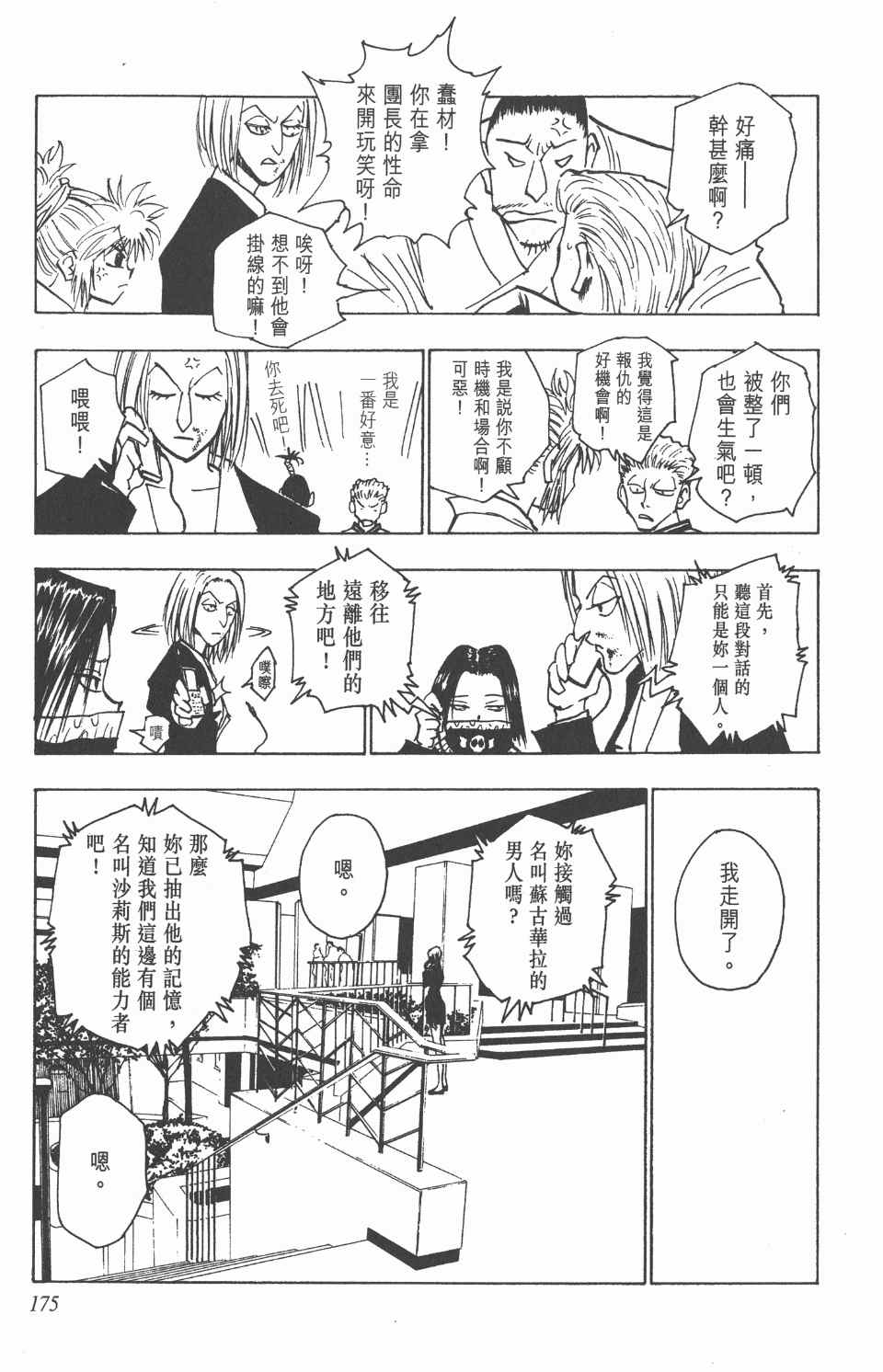 《全职猎人》漫画最新章节第12卷免费下拉式在线观看章节第【175】张图片