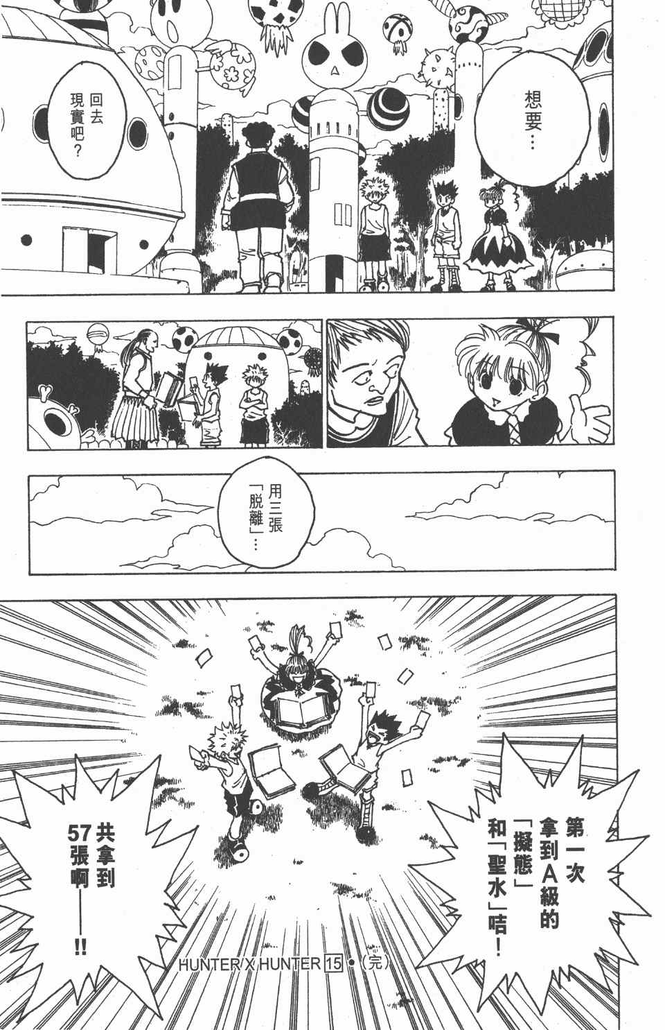 《全职猎人》漫画最新章节第15卷免费下拉式在线观看章节第【198】张图片