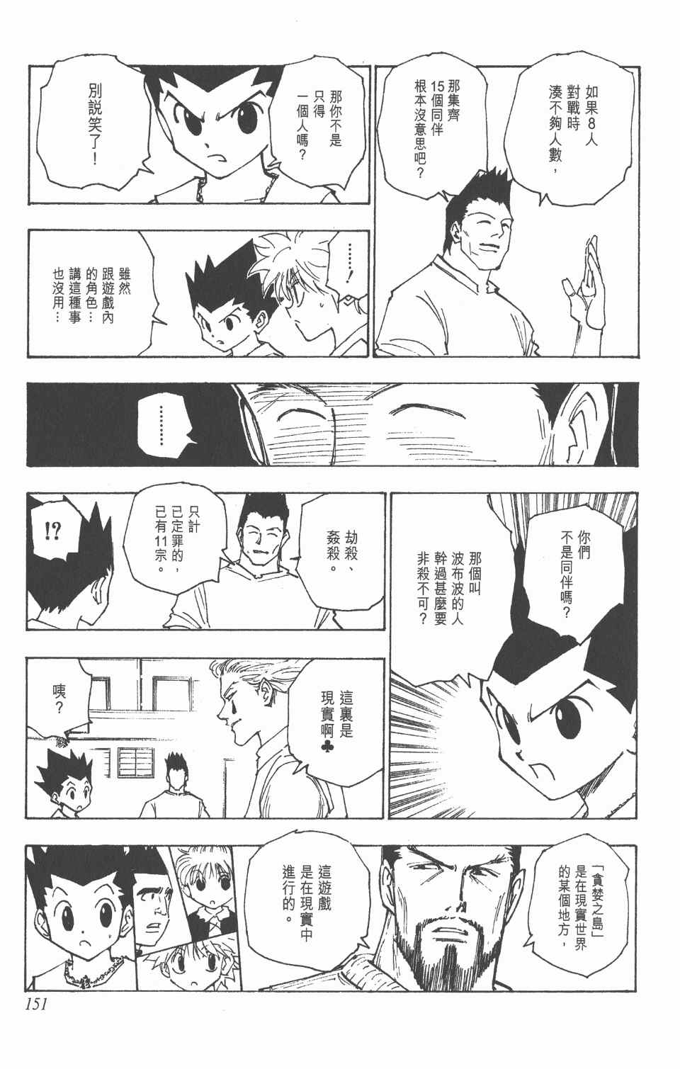 《全职猎人》漫画最新章节第16卷免费下拉式在线观看章节第【152】张图片