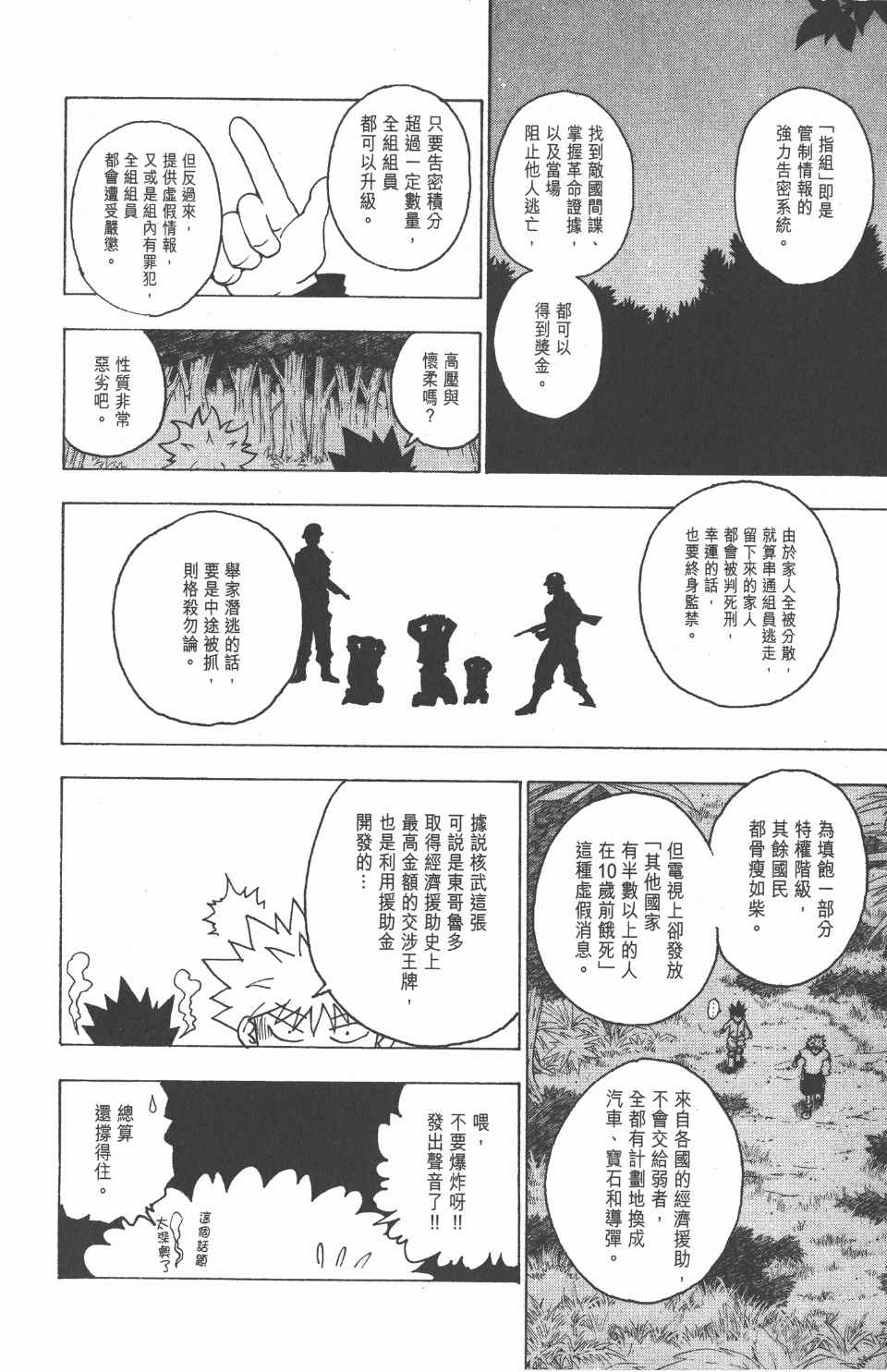 《全职猎人》漫画最新章节第22卷免费下拉式在线观看章节第【105】张图片