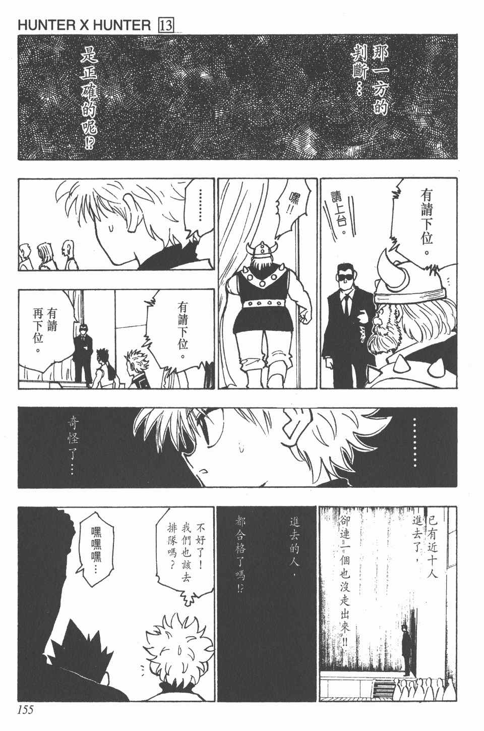 《全职猎人》漫画最新章节第13卷免费下拉式在线观看章节第【155】张图片