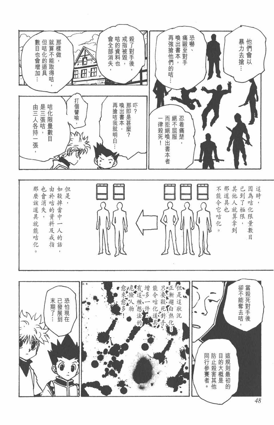 《全职猎人》漫画最新章节第14卷免费下拉式在线观看章节第【49】张图片