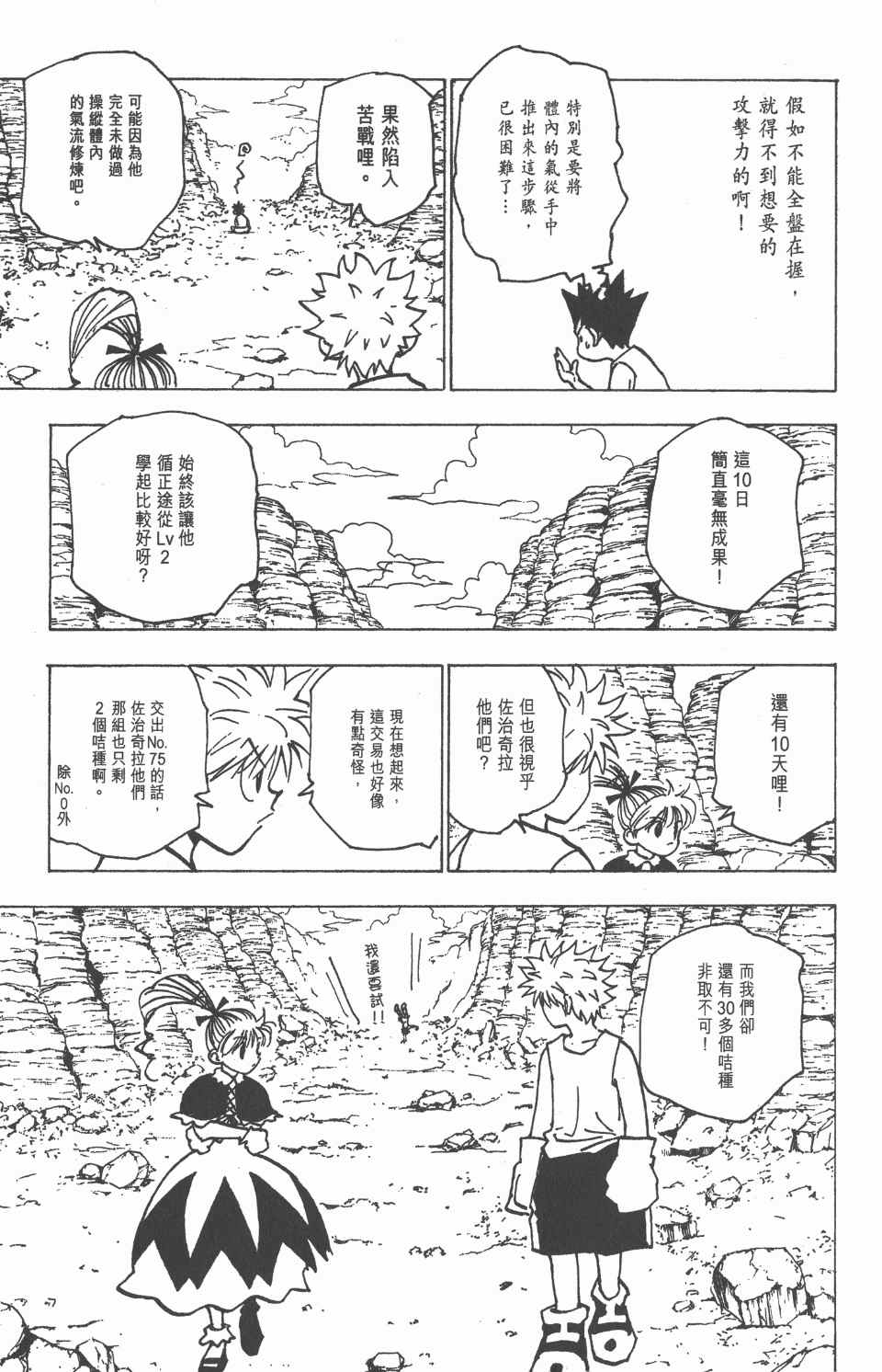 《全职猎人》漫画最新章节第17卷免费下拉式在线观看章节第【147】张图片