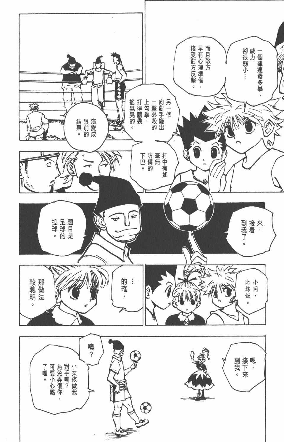 《全职猎人》漫画最新章节第16卷免费下拉式在线观看章节第【89】张图片