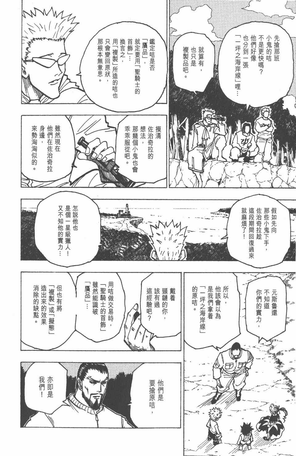 《全职猎人》漫画最新章节第17卷免费下拉式在线观看章节第【106】张图片