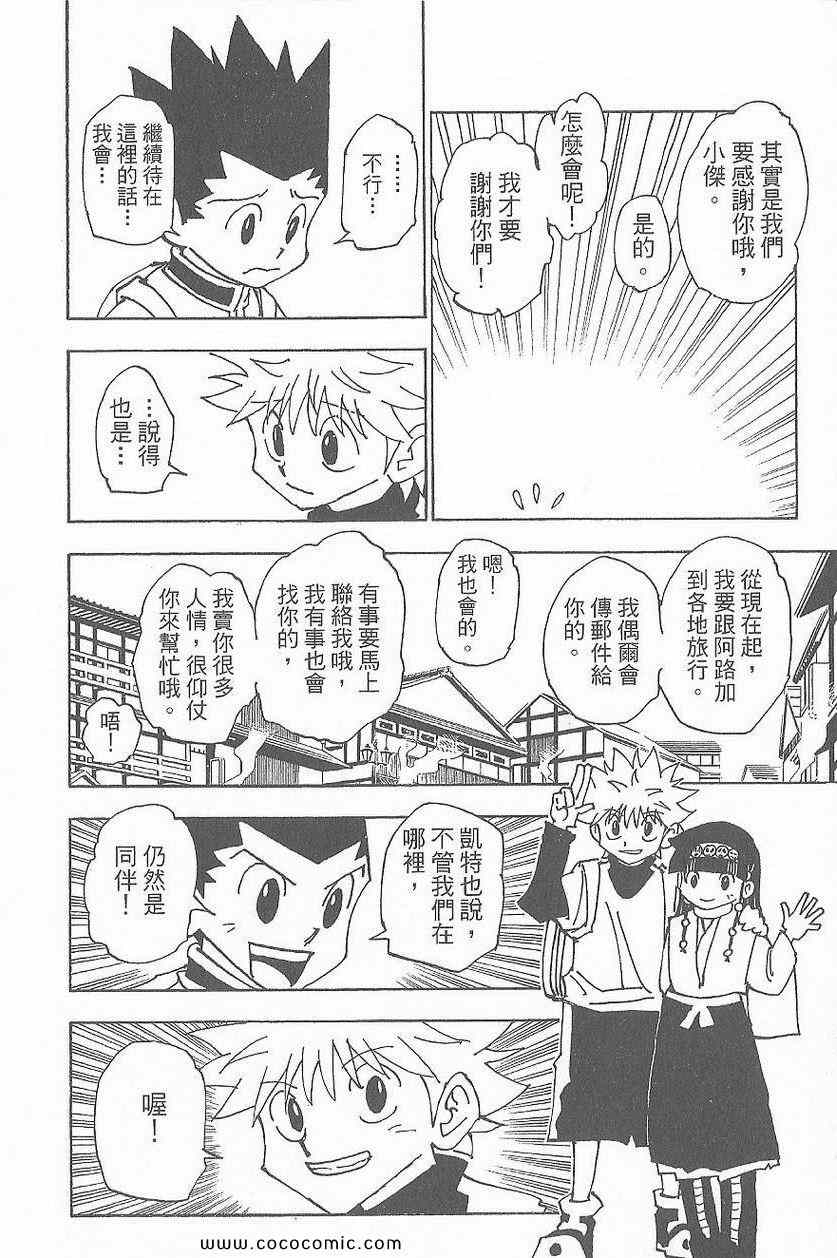 《全职猎人》漫画最新章节第32卷免费下拉式在线观看章节第【152】张图片