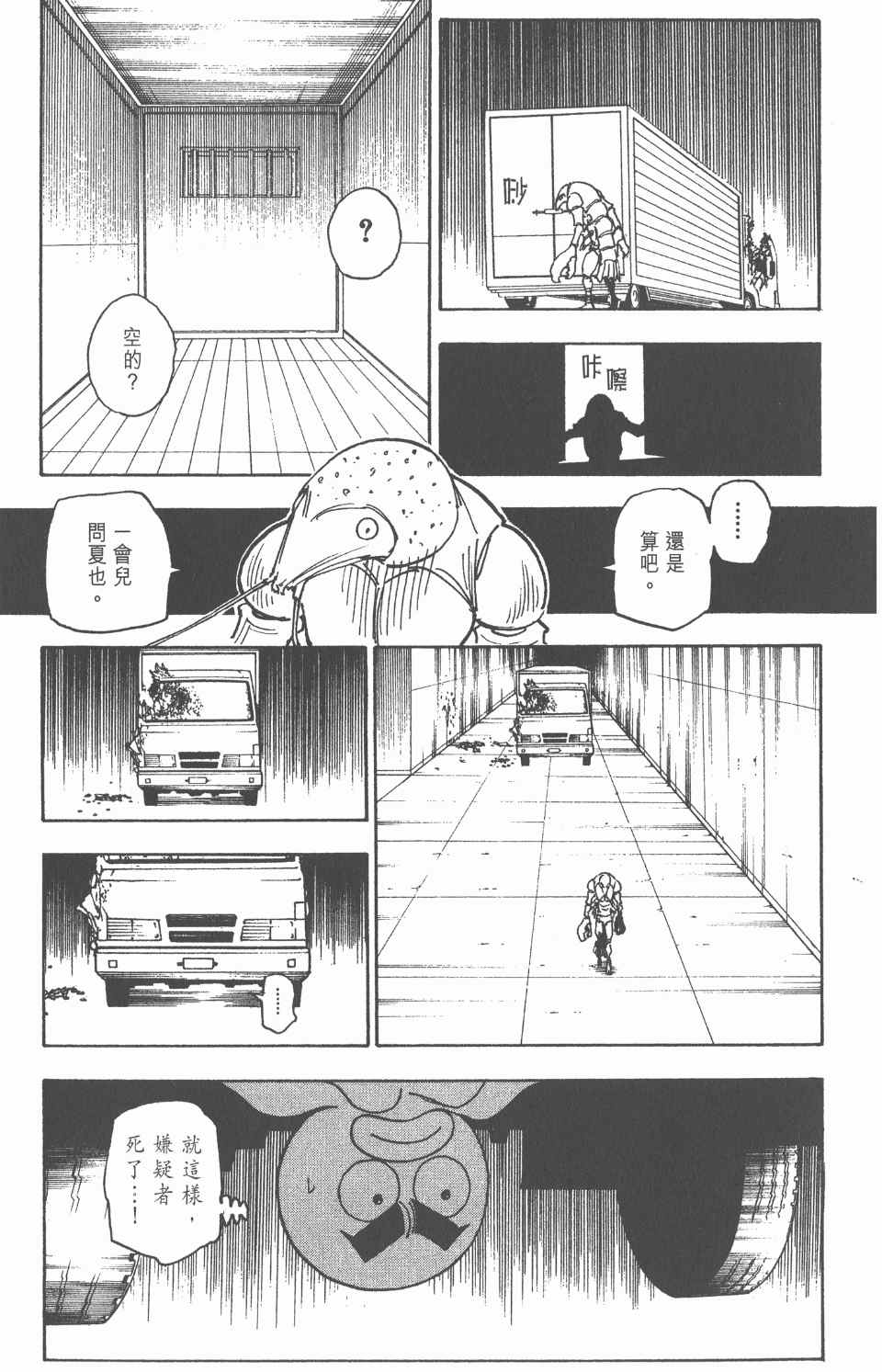 《全职猎人》漫画最新章节第26卷免费下拉式在线观看章节第【184】张图片