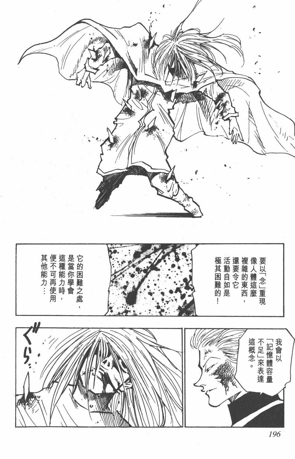 《全职猎人》漫画最新章节第6卷免费下拉式在线观看章节第【197】张图片