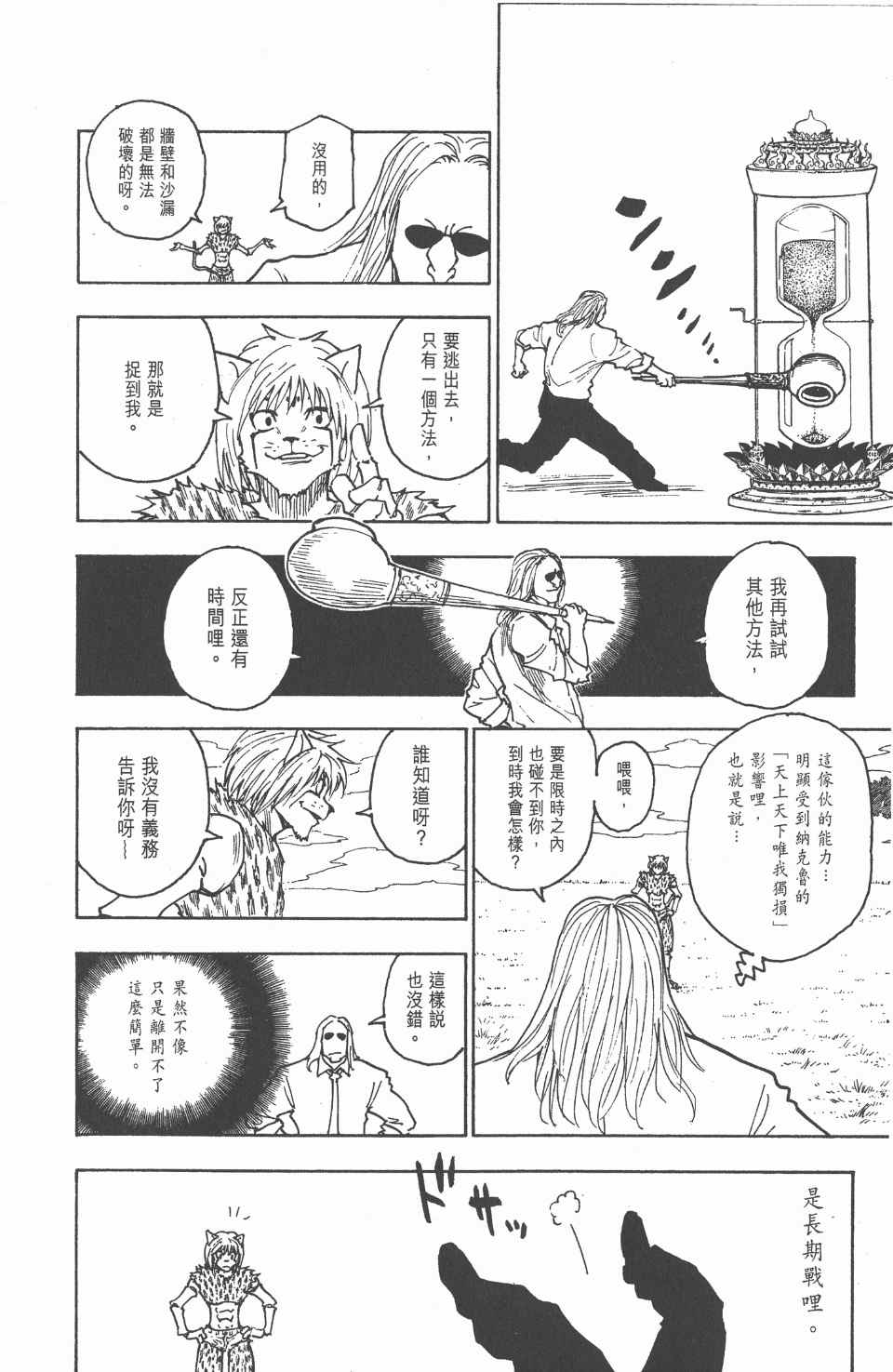 《全职猎人》漫画最新章节第23卷免费下拉式在线观看章节第【161】张图片