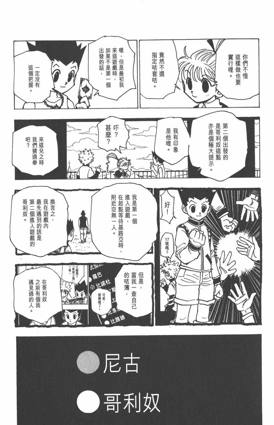 《全职猎人》漫画最新章节第18卷免费下拉式在线观看章节第【153】张图片