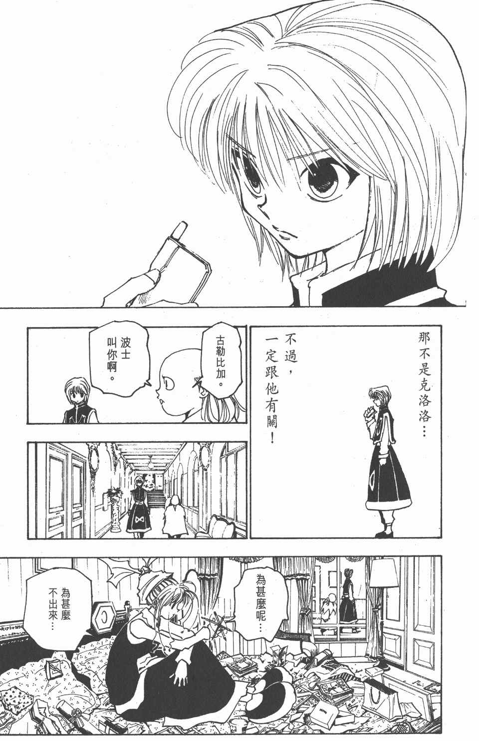 《全职猎人》漫画最新章节第15卷免费下拉式在线观看章节第【164】张图片