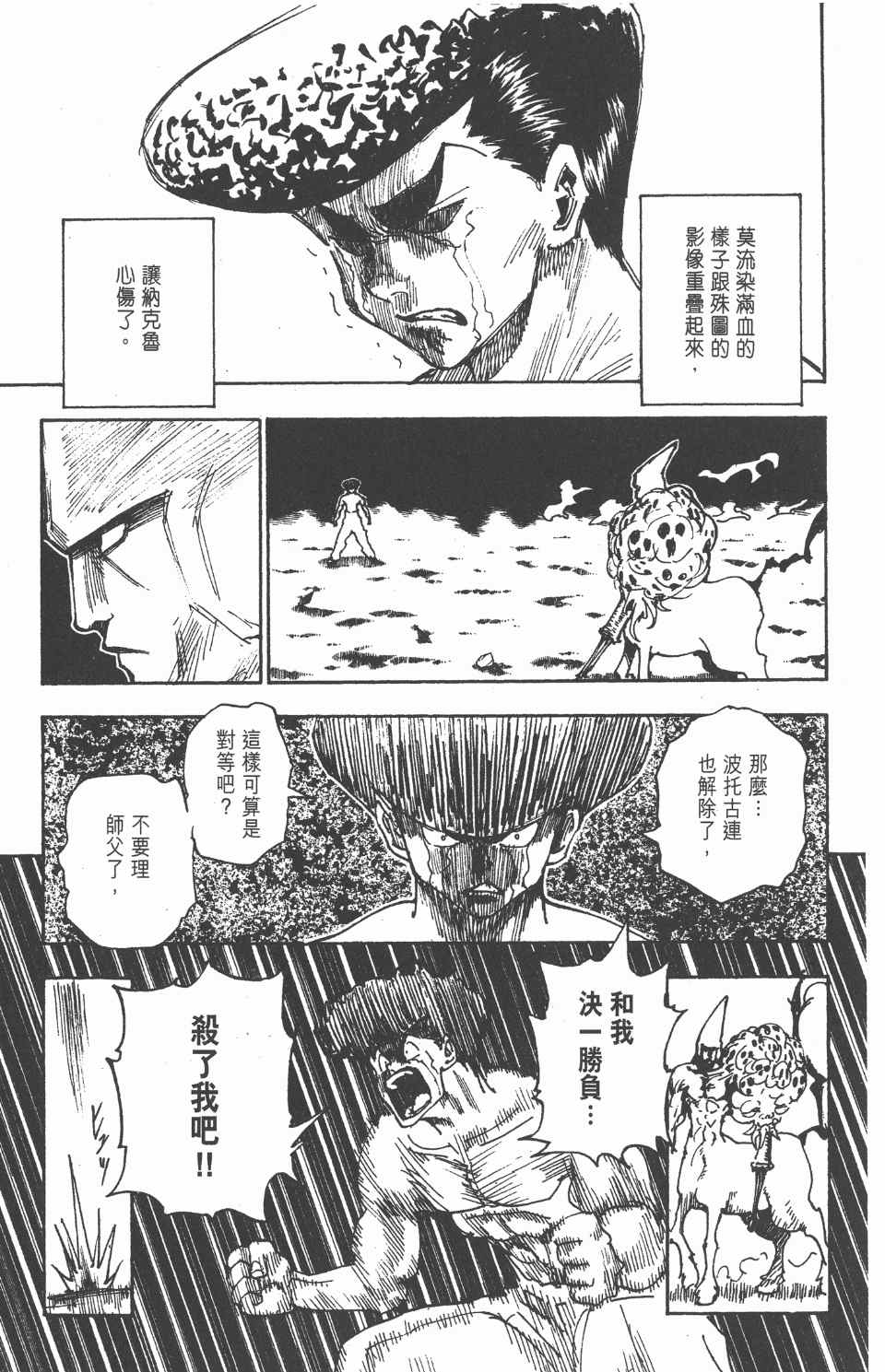 《全职猎人》漫画最新章节第27卷免费下拉式在线观看章节第【181】张图片